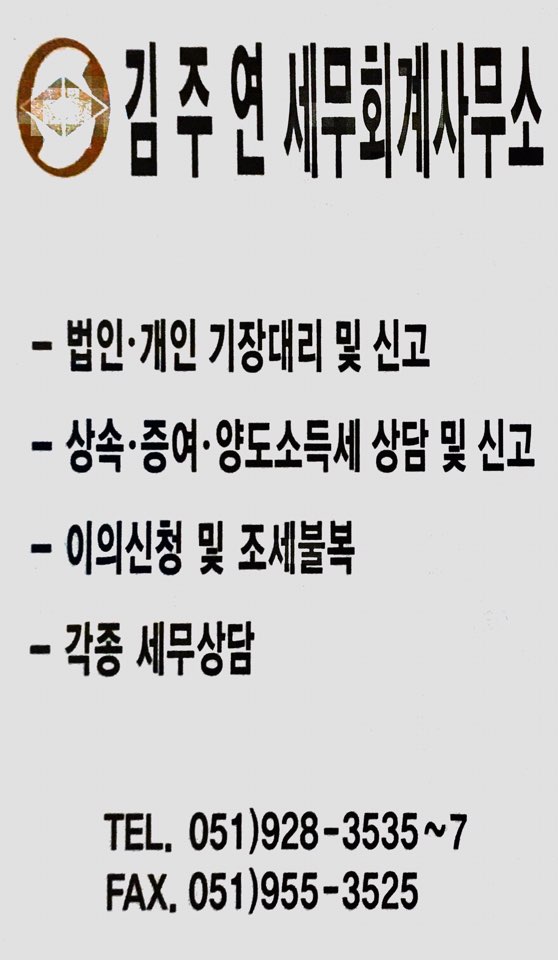 김주연세무회계사무소 대표 이미지