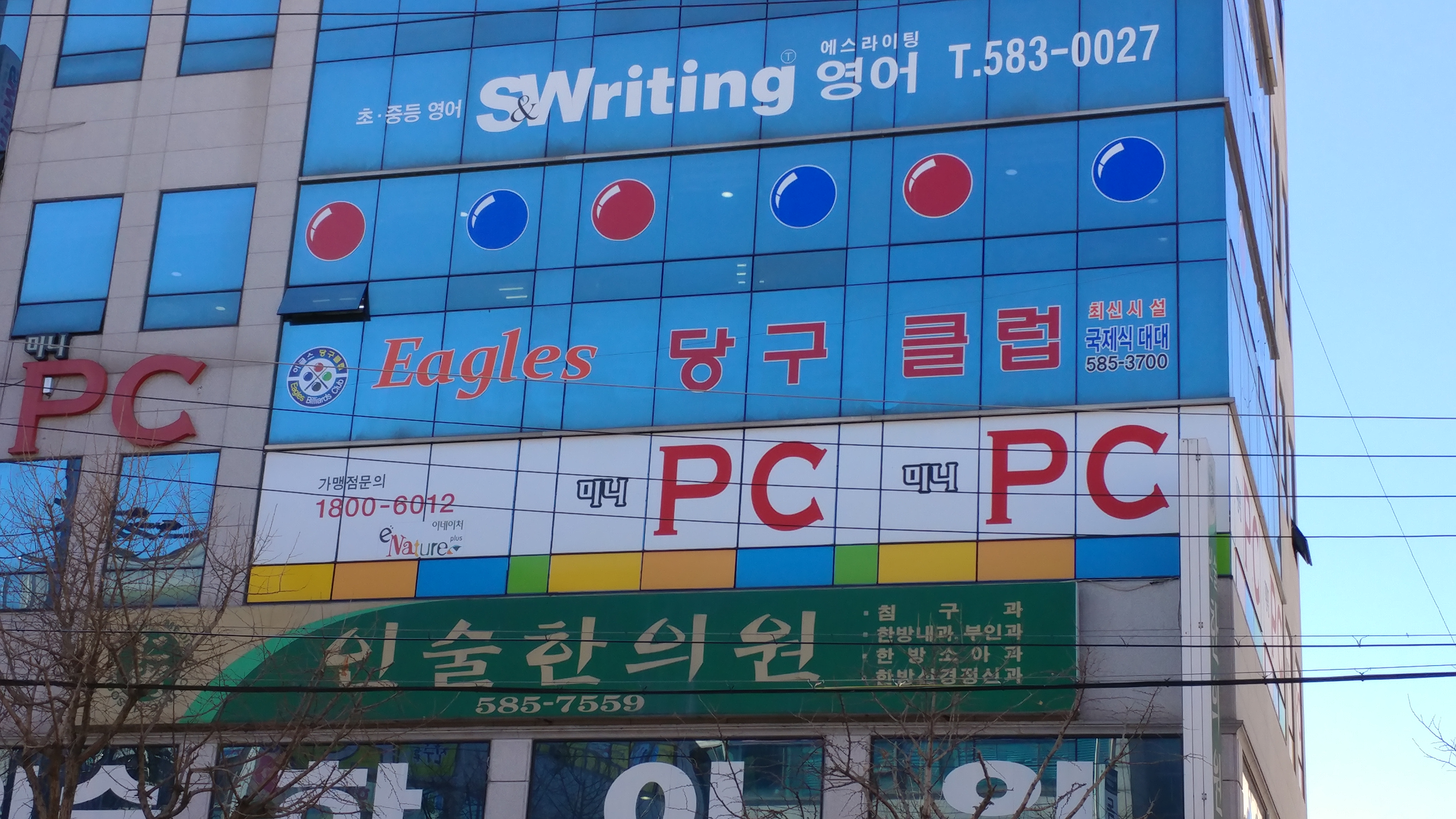 이글스당구클럽
