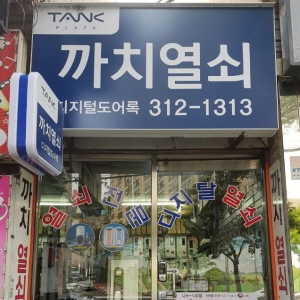 까치열쇠