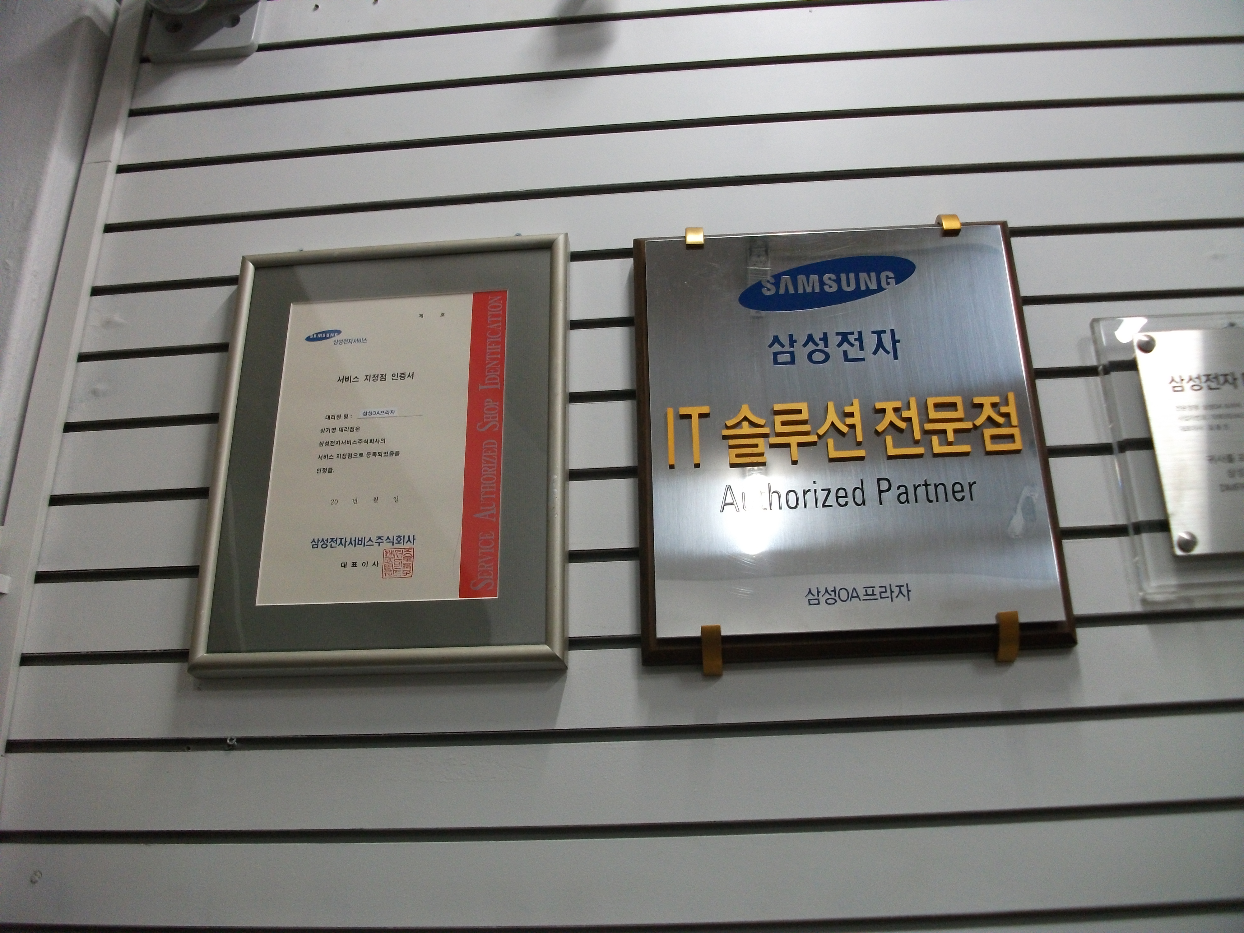 삼성OA프라자