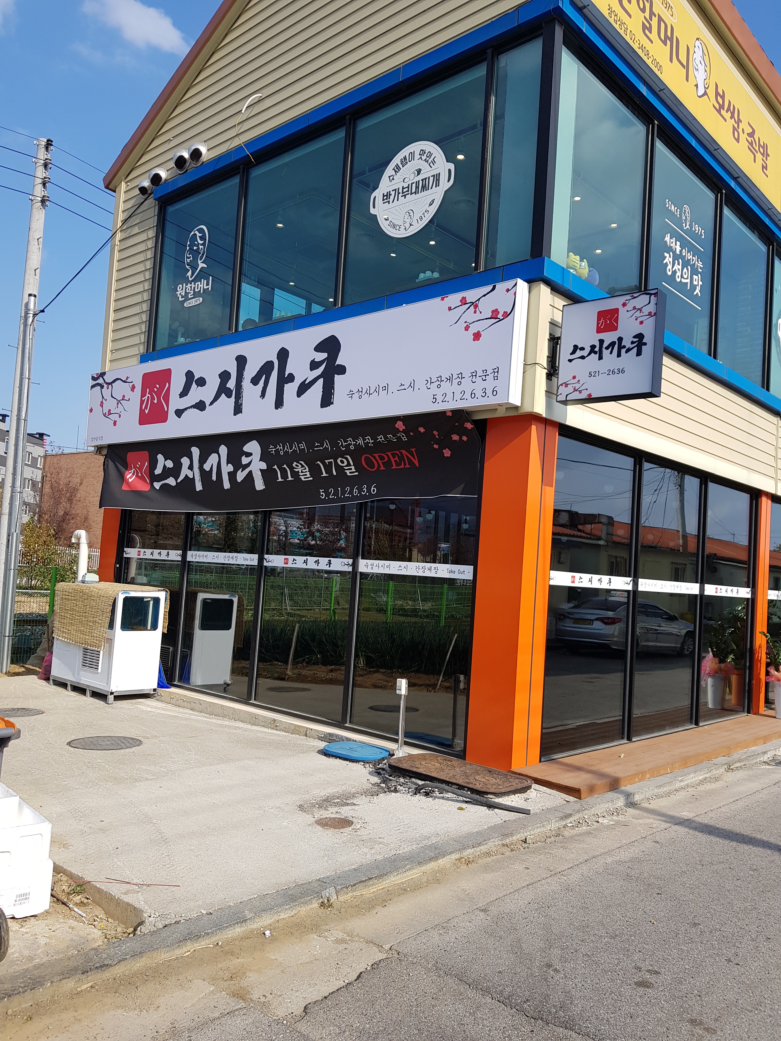 스시가쿠