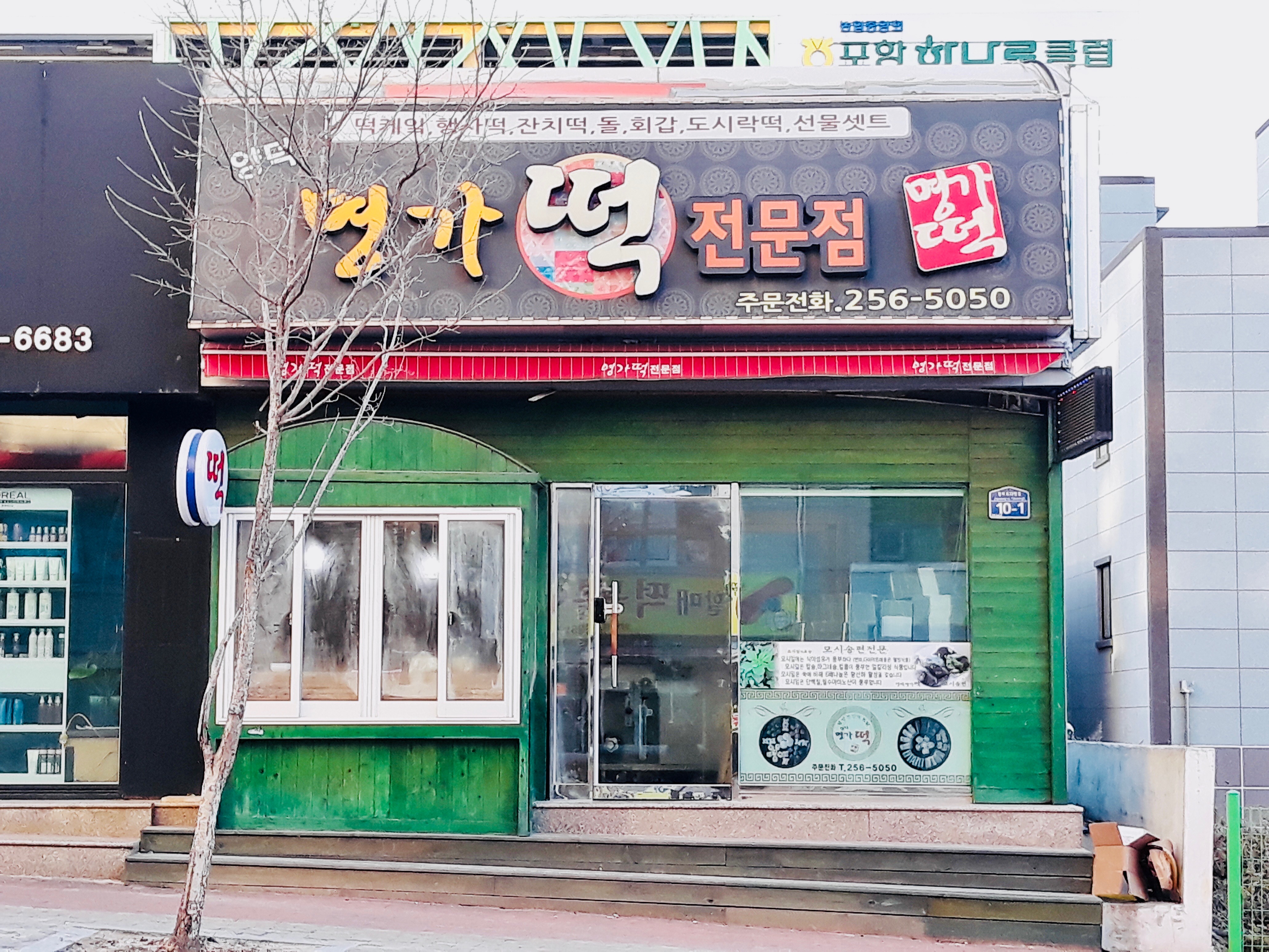 양덕명가떡