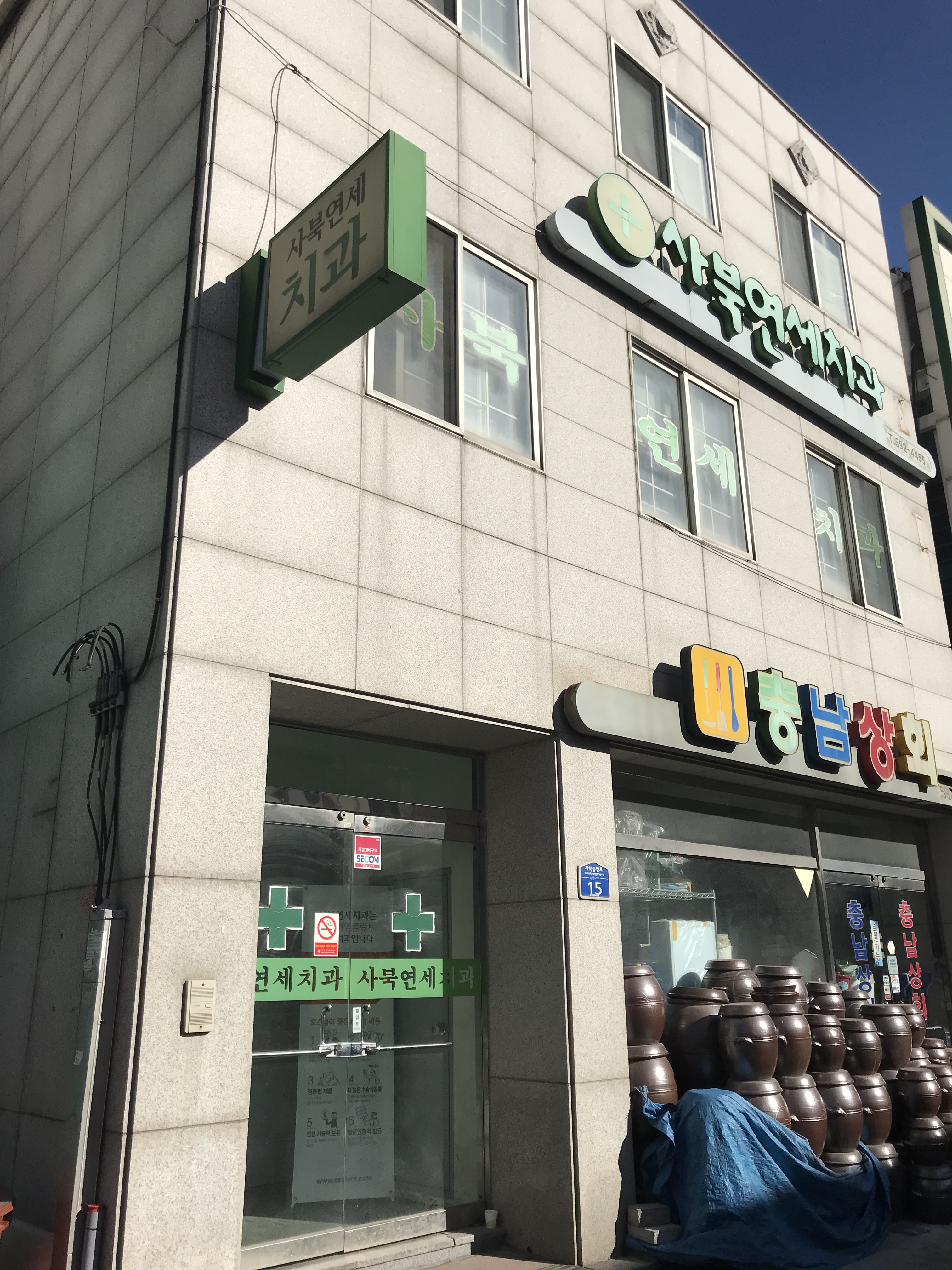 사북연세치과의원 대표 이미지