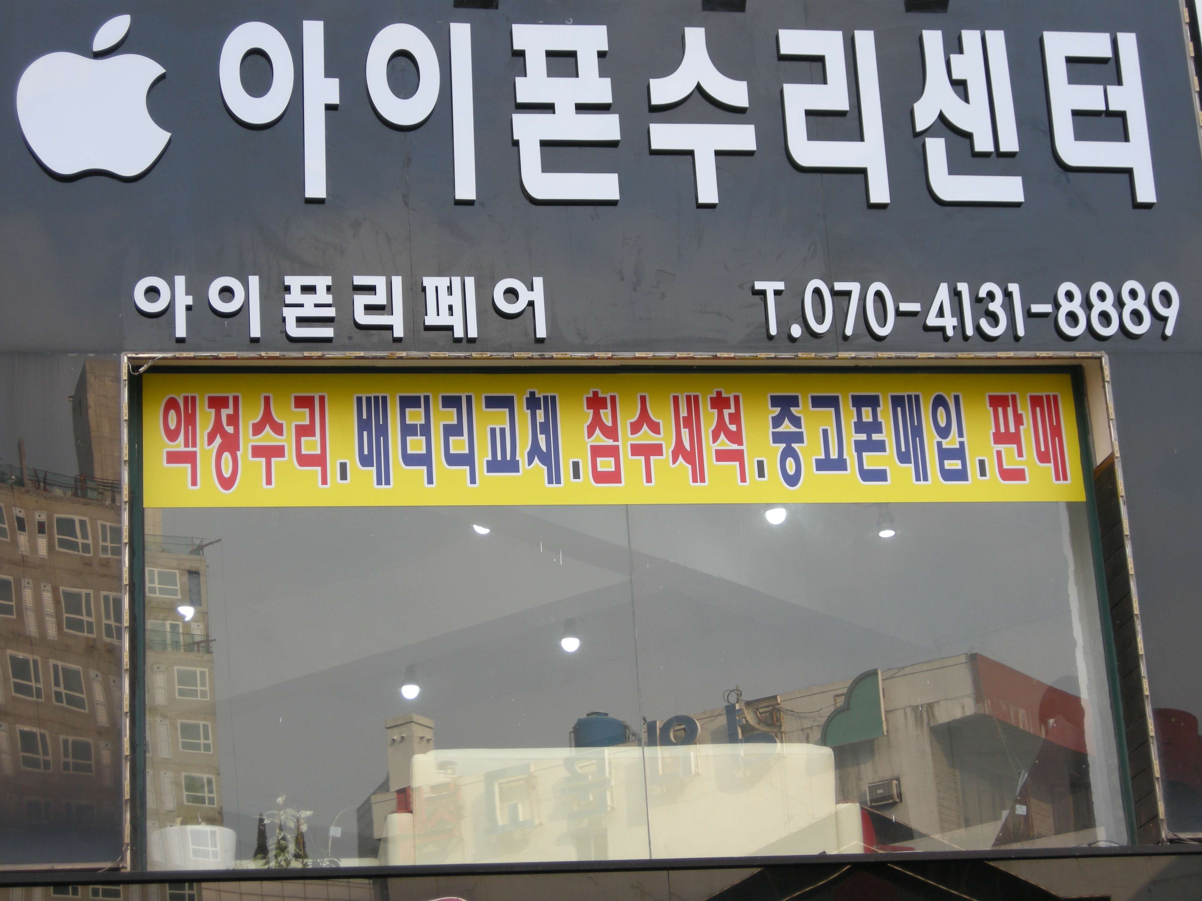 평택아이폰수리센터 아이폰리페어