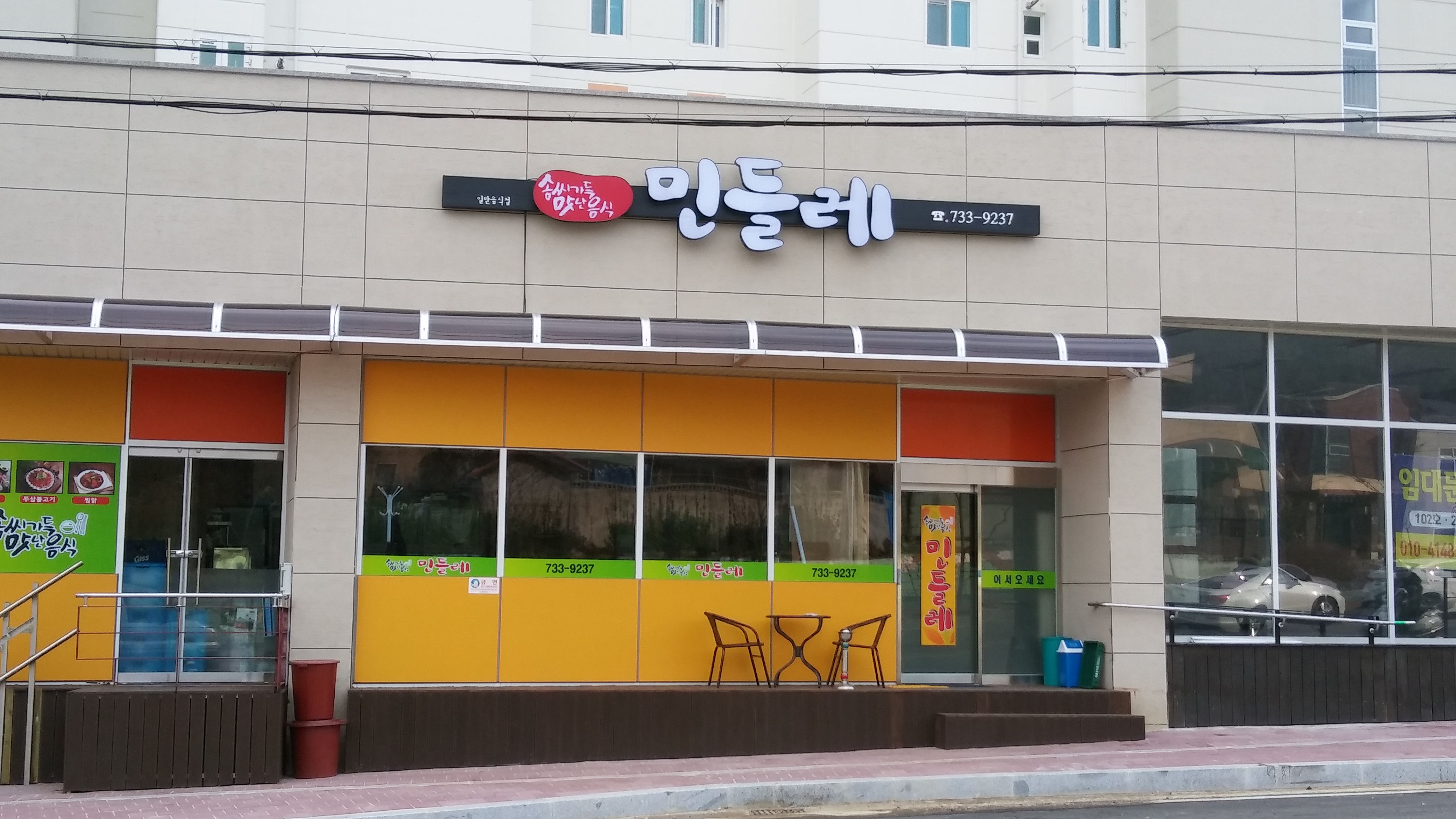 민들레