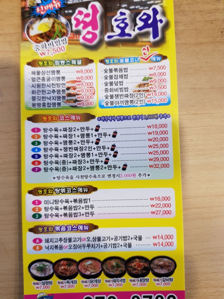 띵호와반점