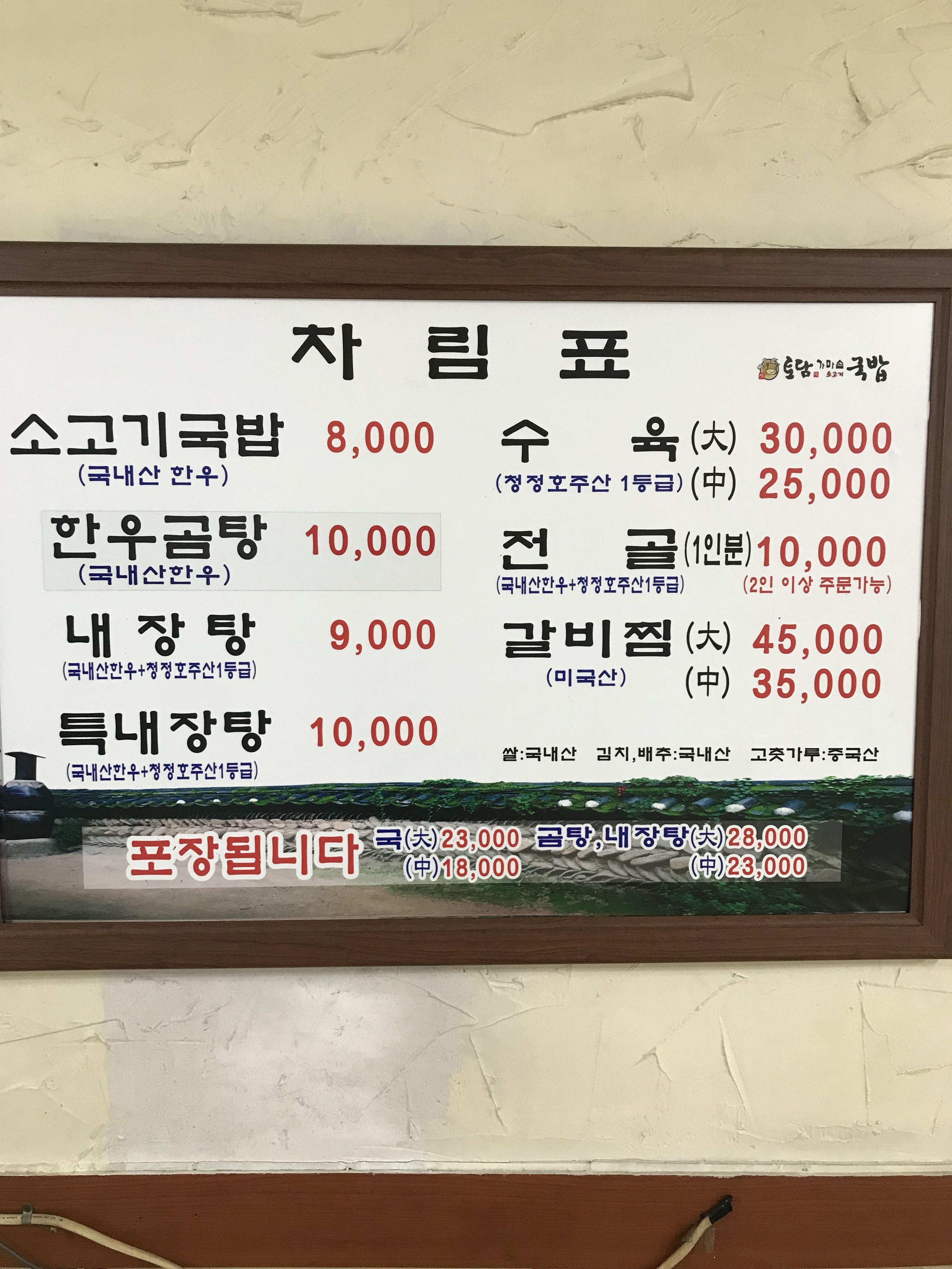 토담가마솥국밥