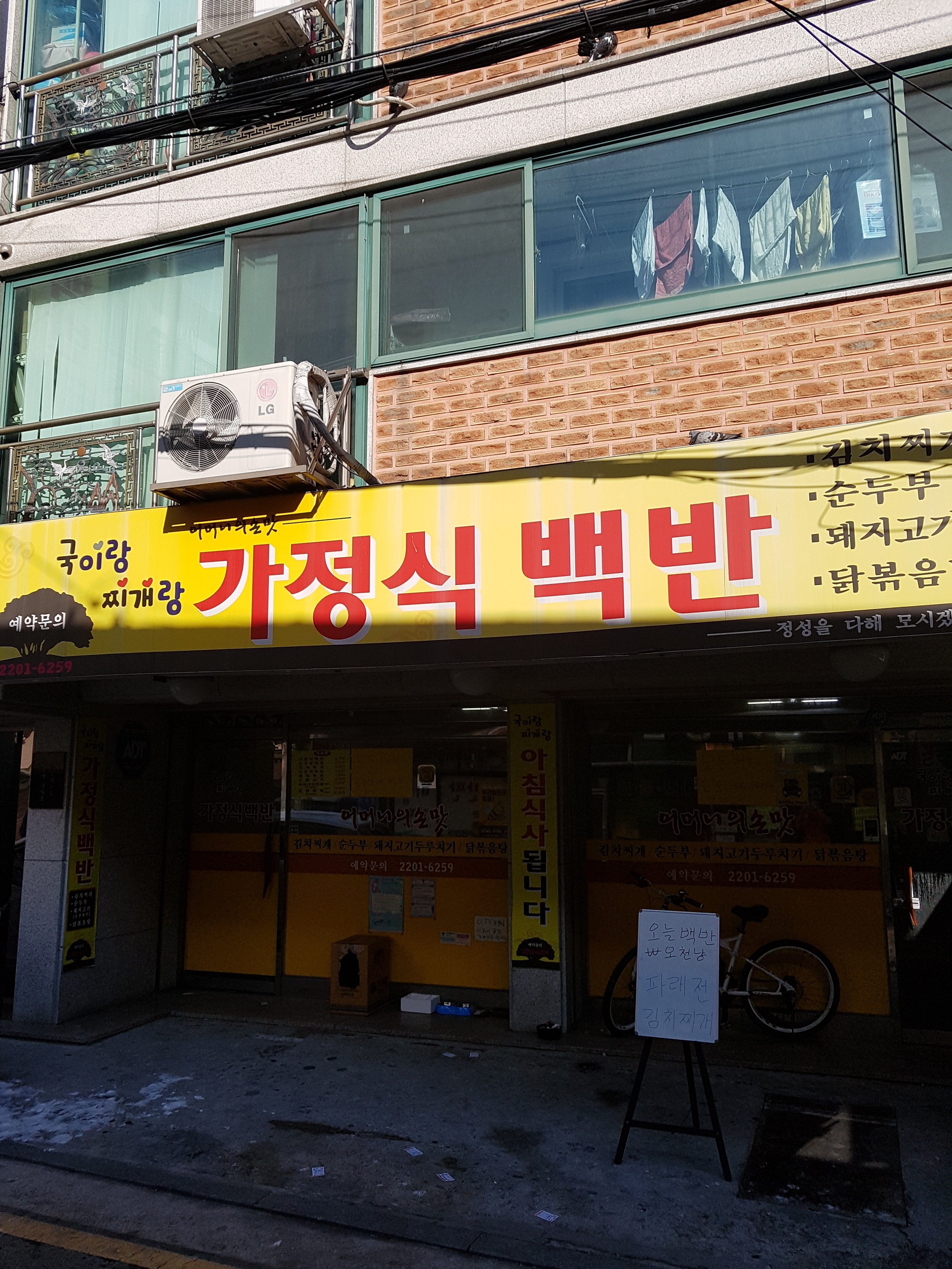 국이랑찌개랑 가정식백반