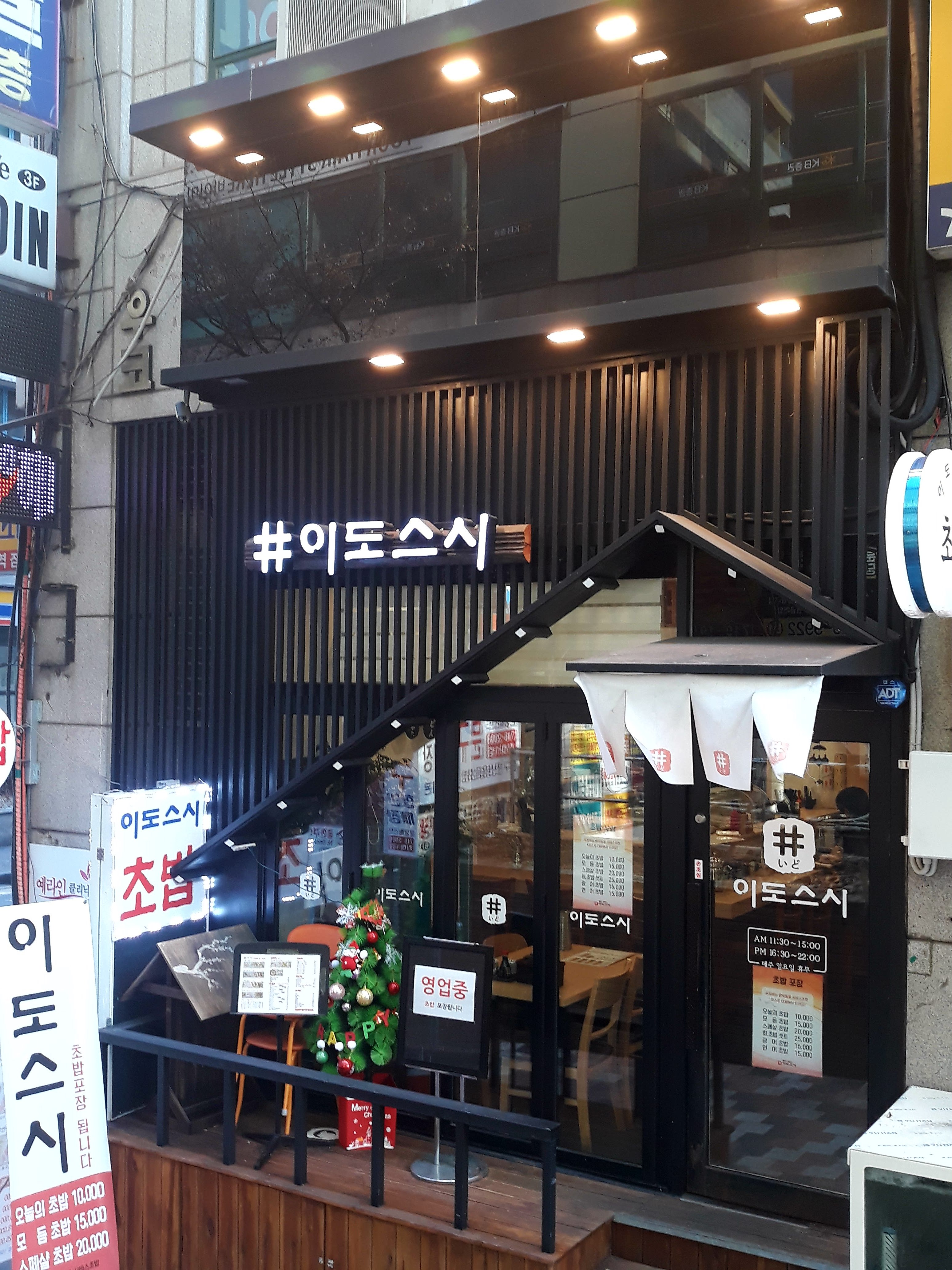이도스시