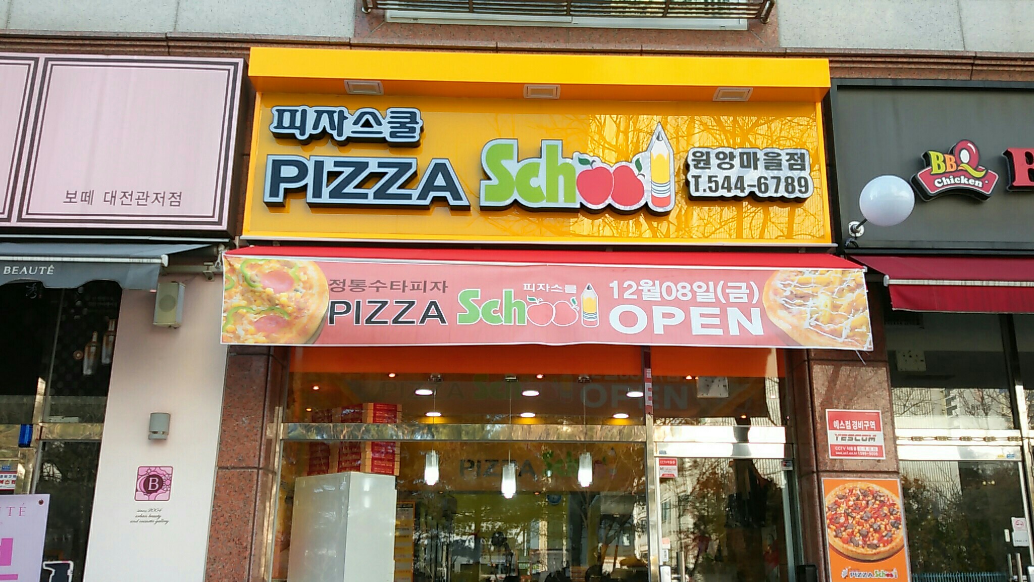 피자스쿨 대전관저원앙점