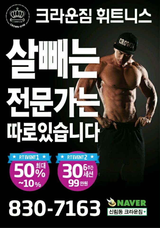 크라운짐 난곡점
