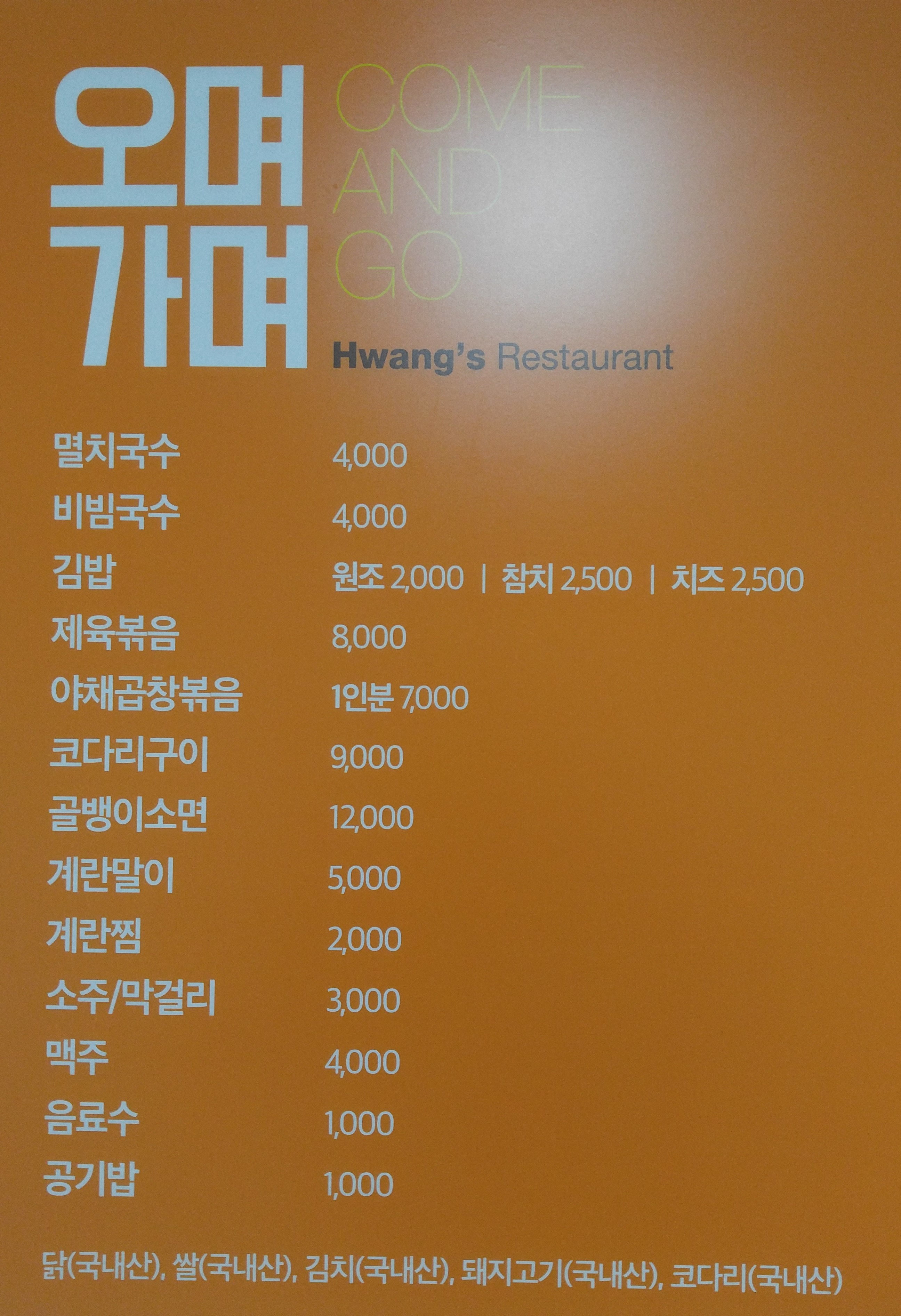 오며가며