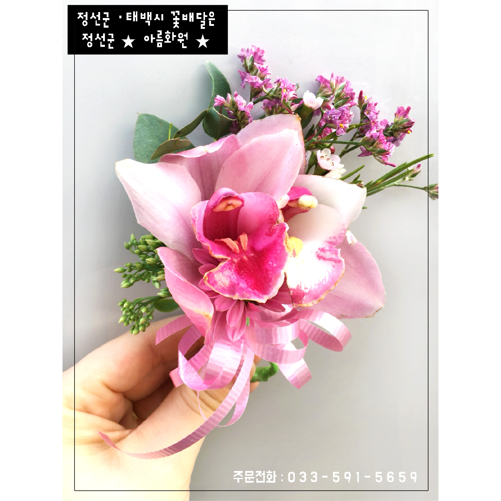 아름화원
