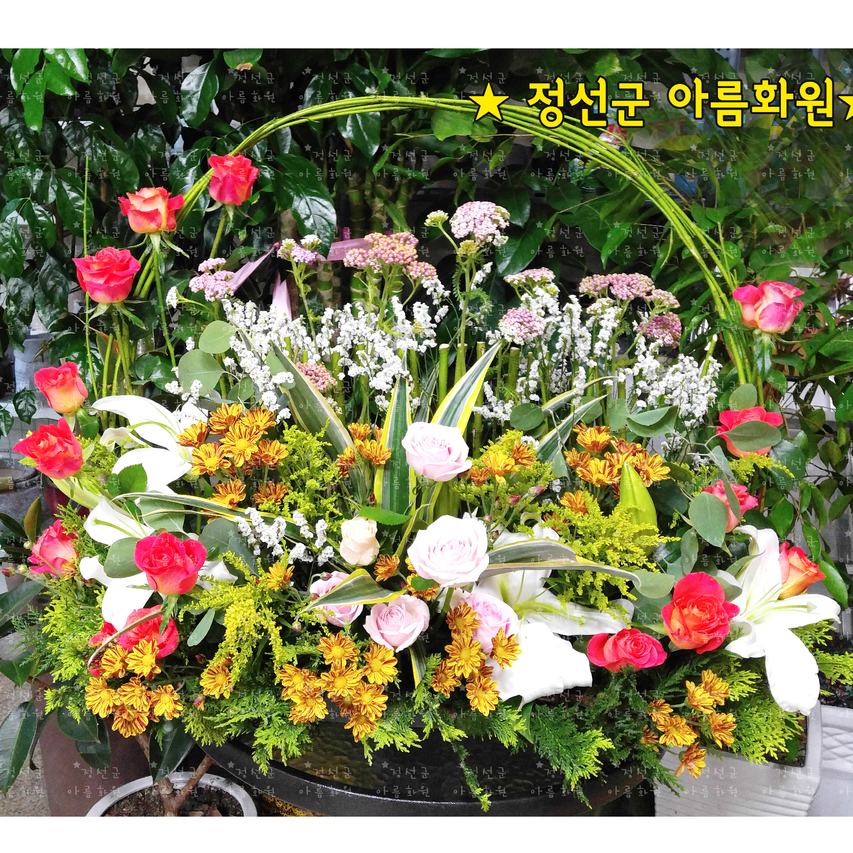 아름화원