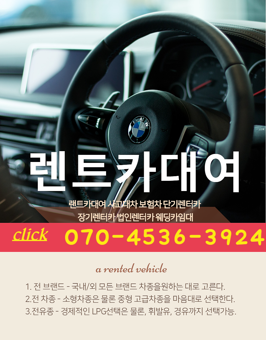 에덴렌트카 동구지점