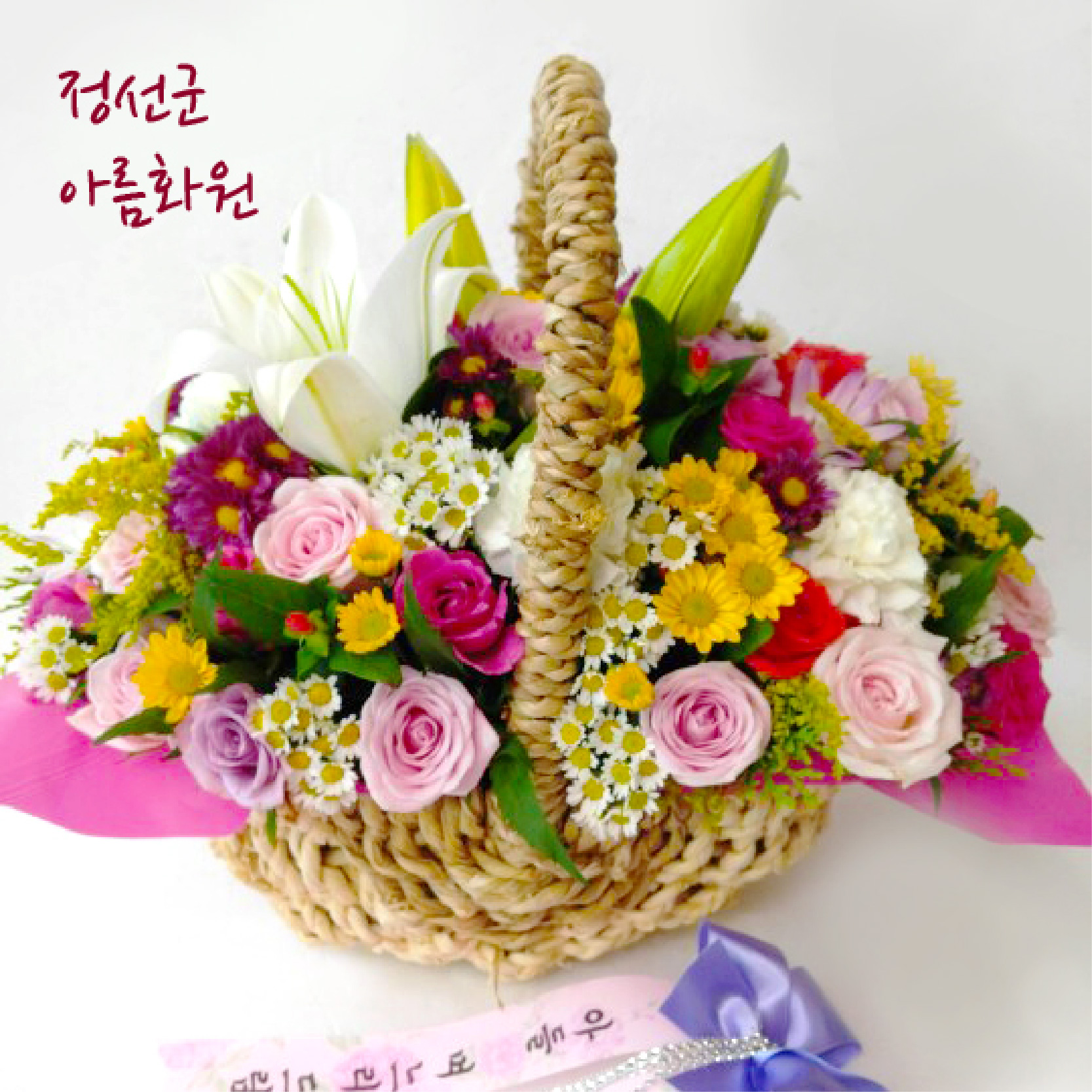 아름화원