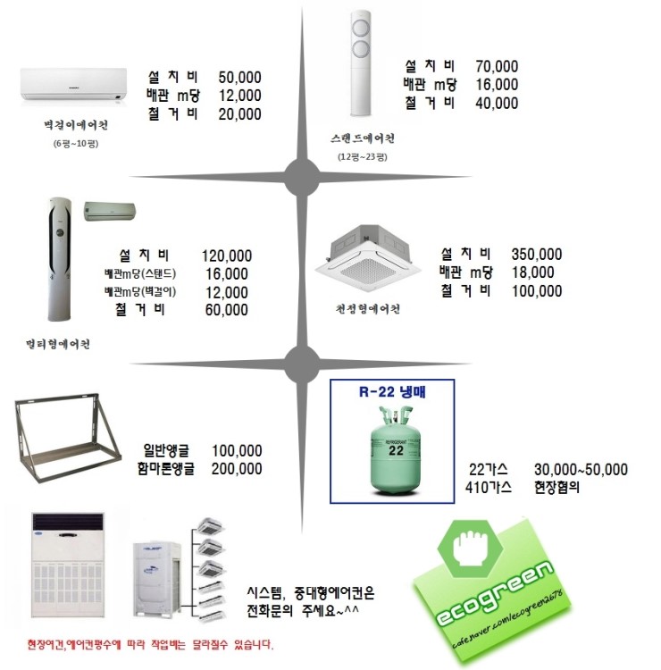 에코그린에어컨