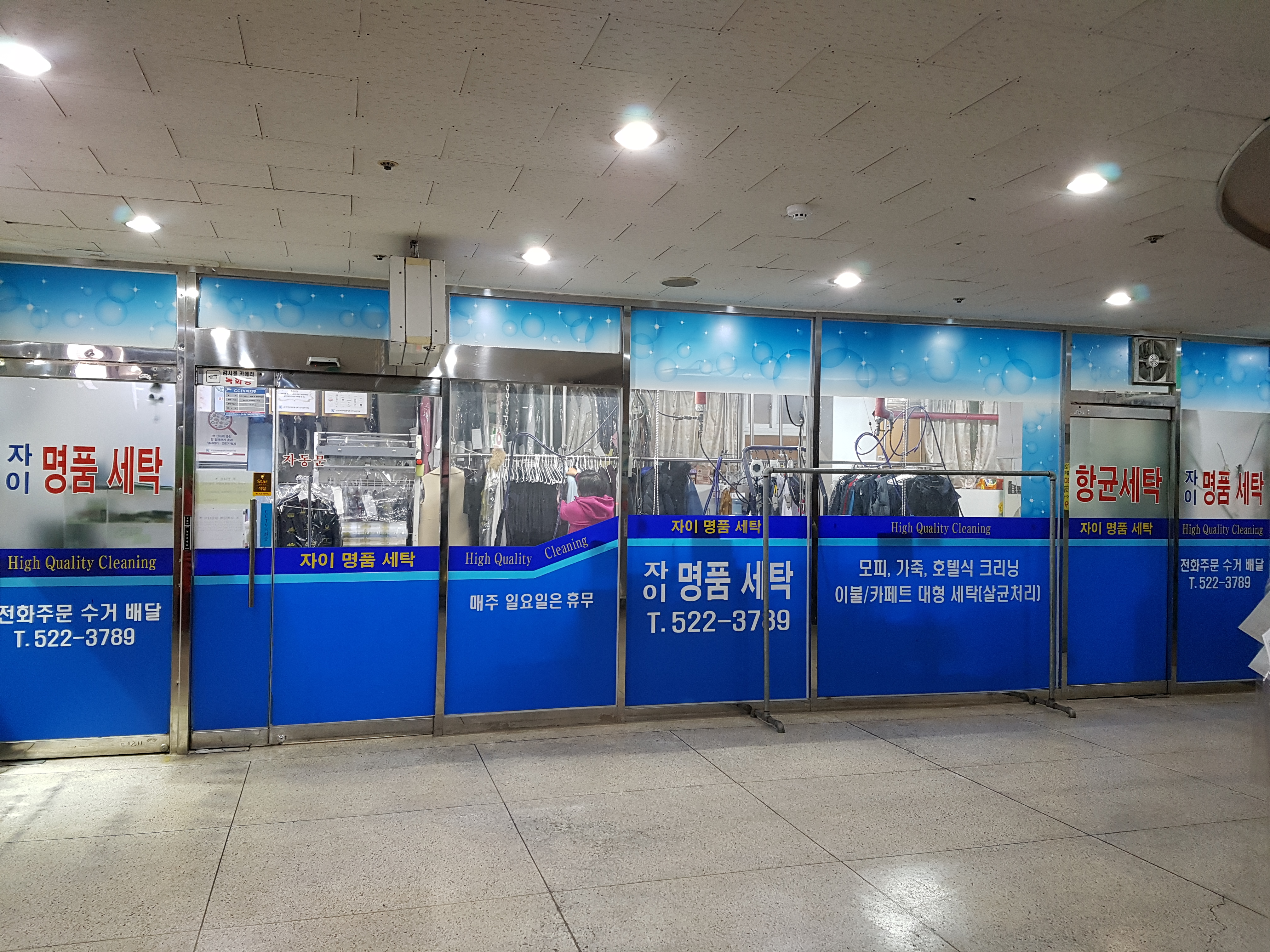 자이명품세탁