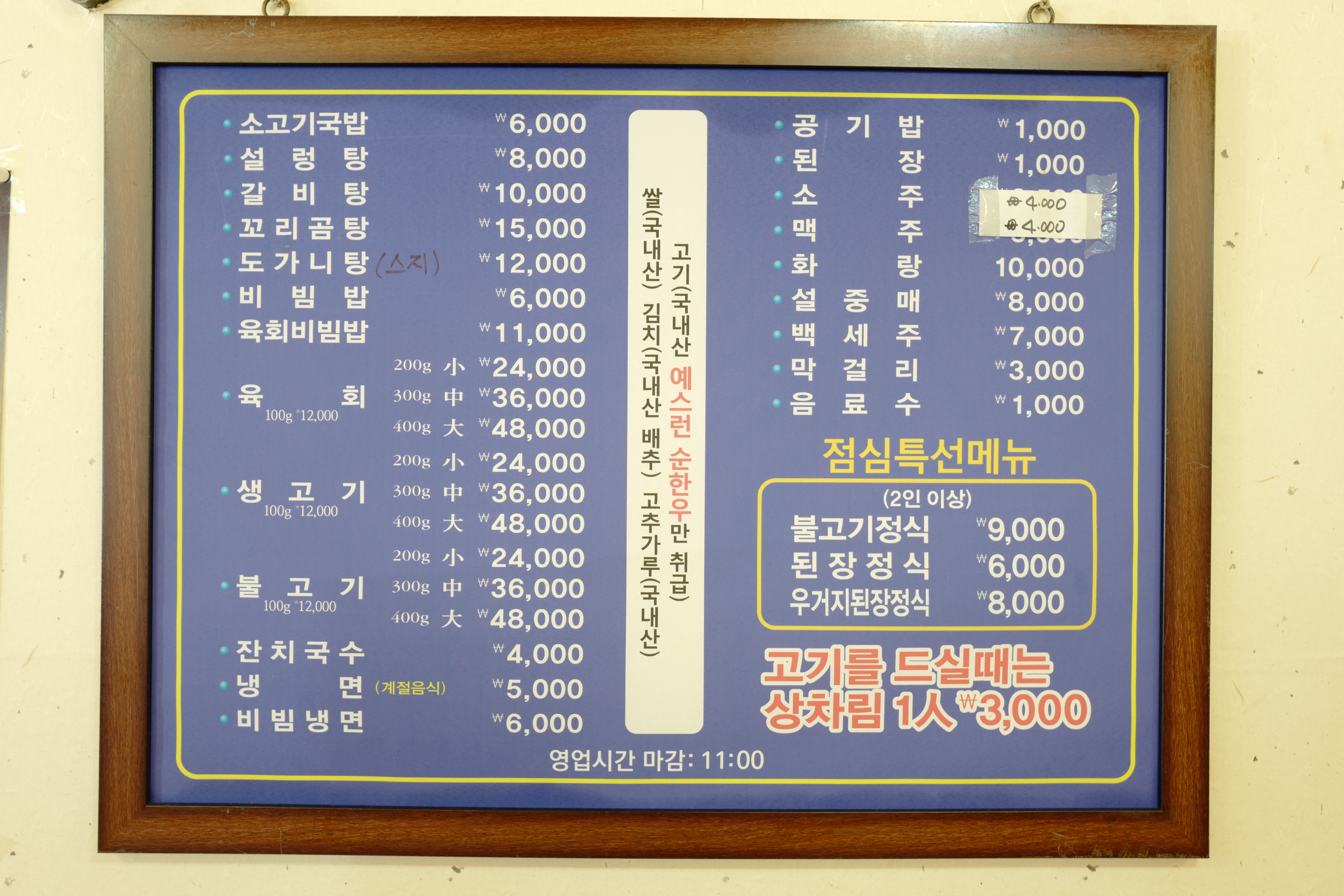 예스런한우대일농장한우전문식당