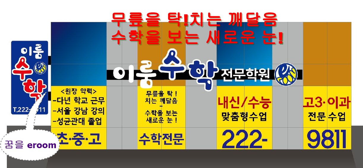 이룸수학전문학원