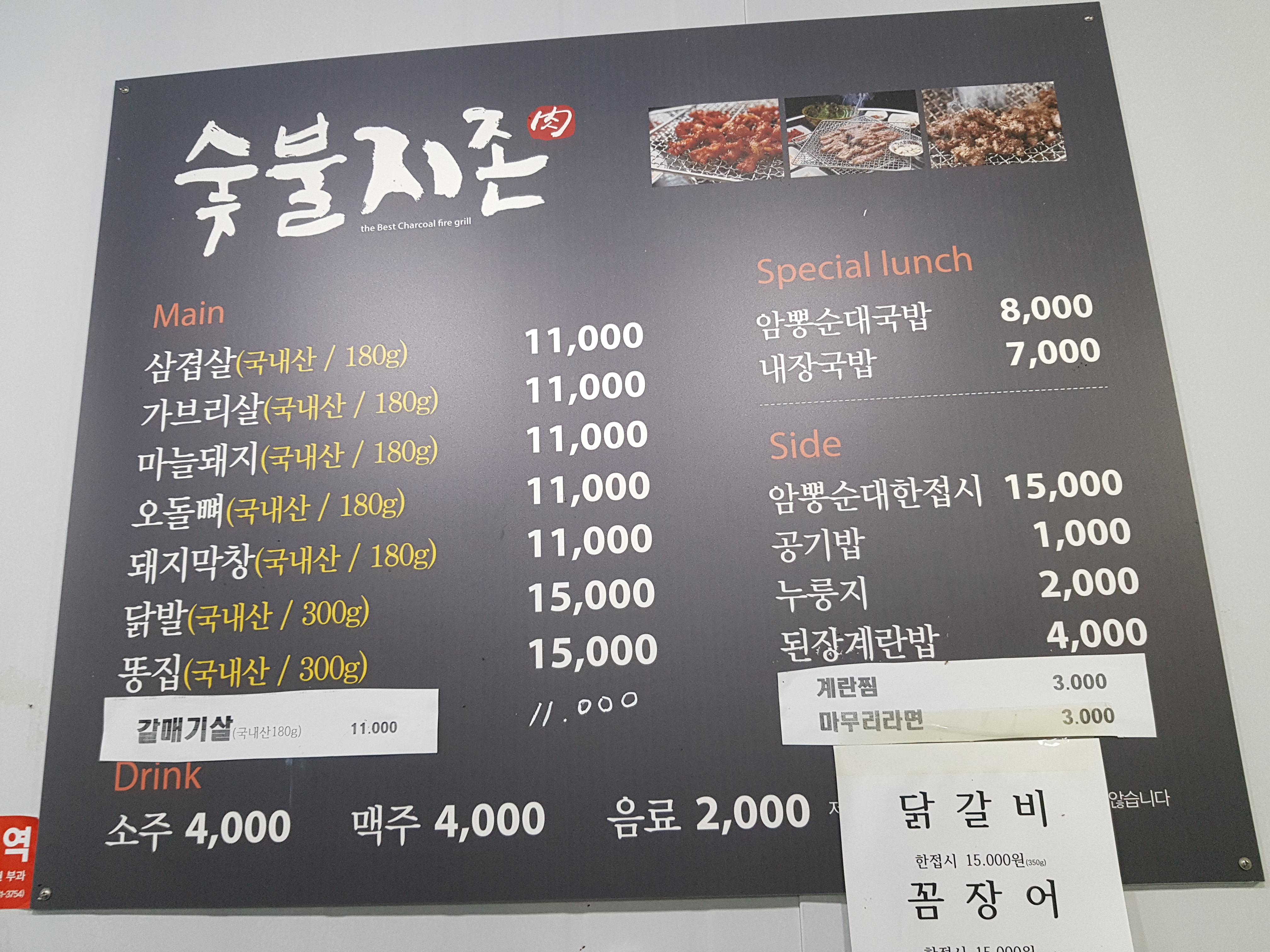 숯불지존