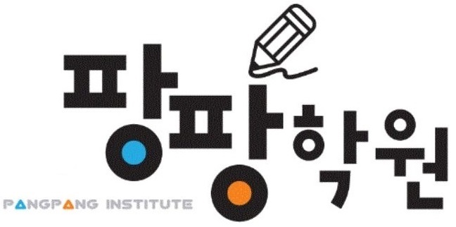 조원동 영어 수학 팡팡학원