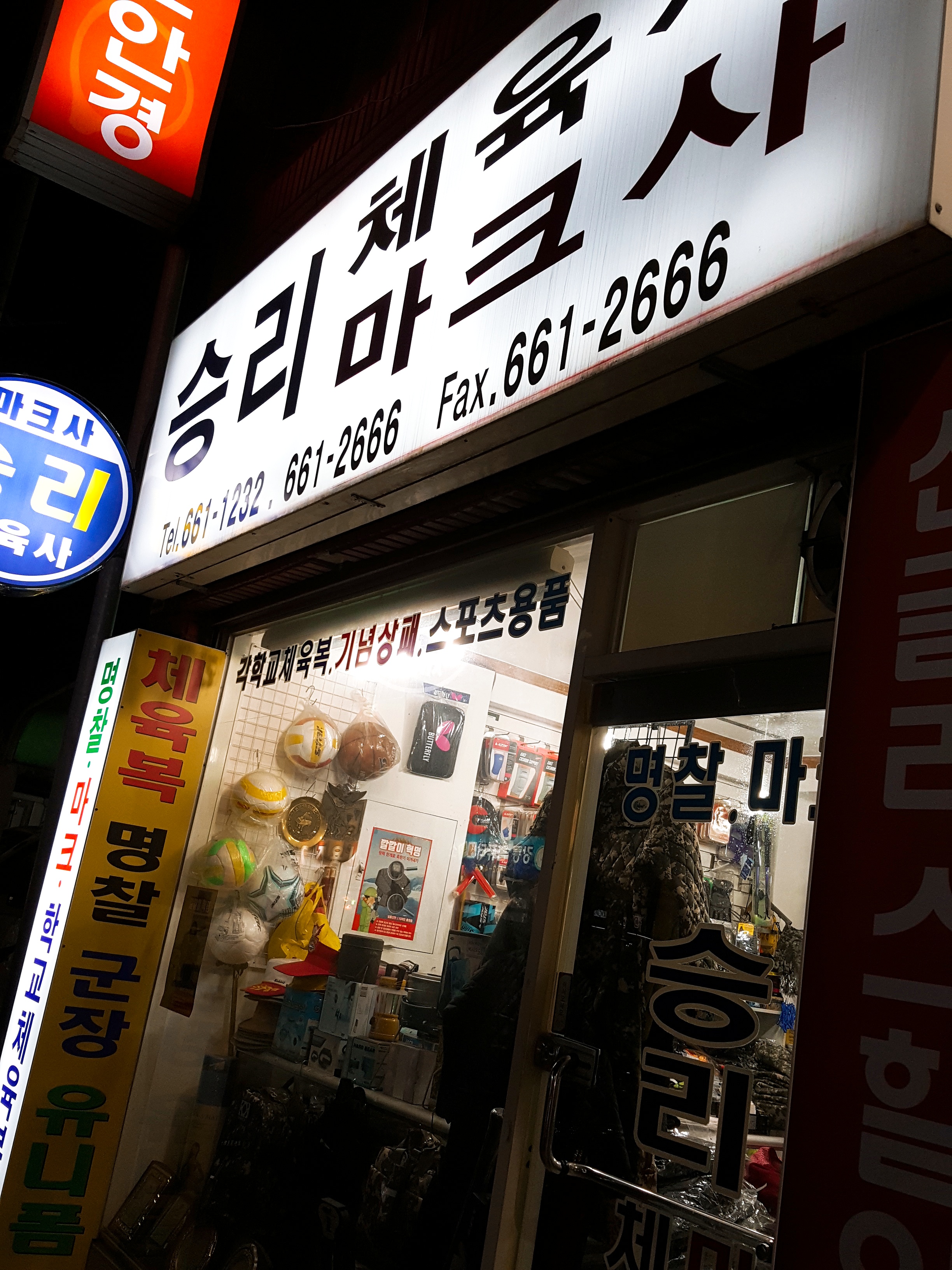 승리마크사