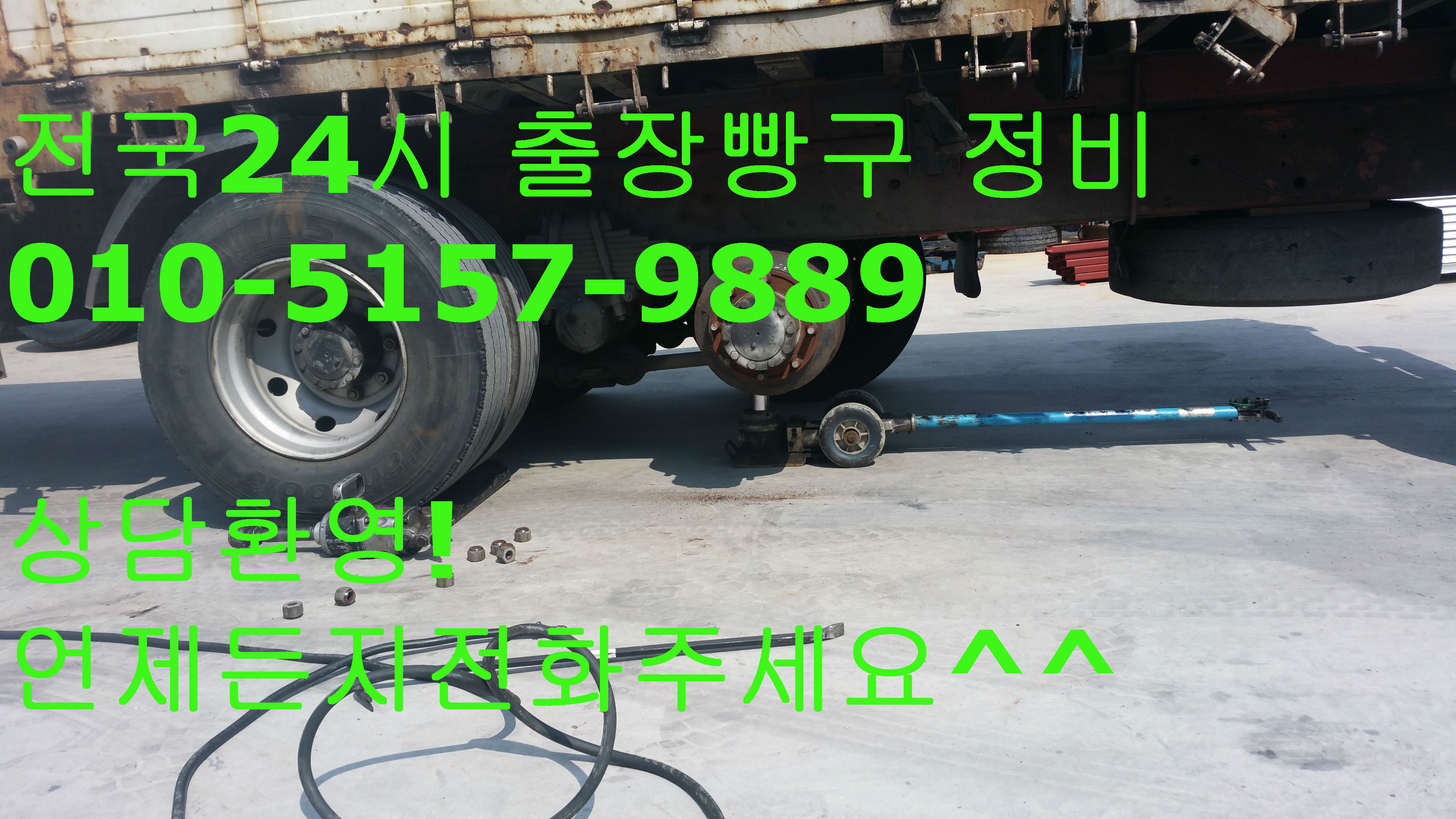 전국출장빵구24시