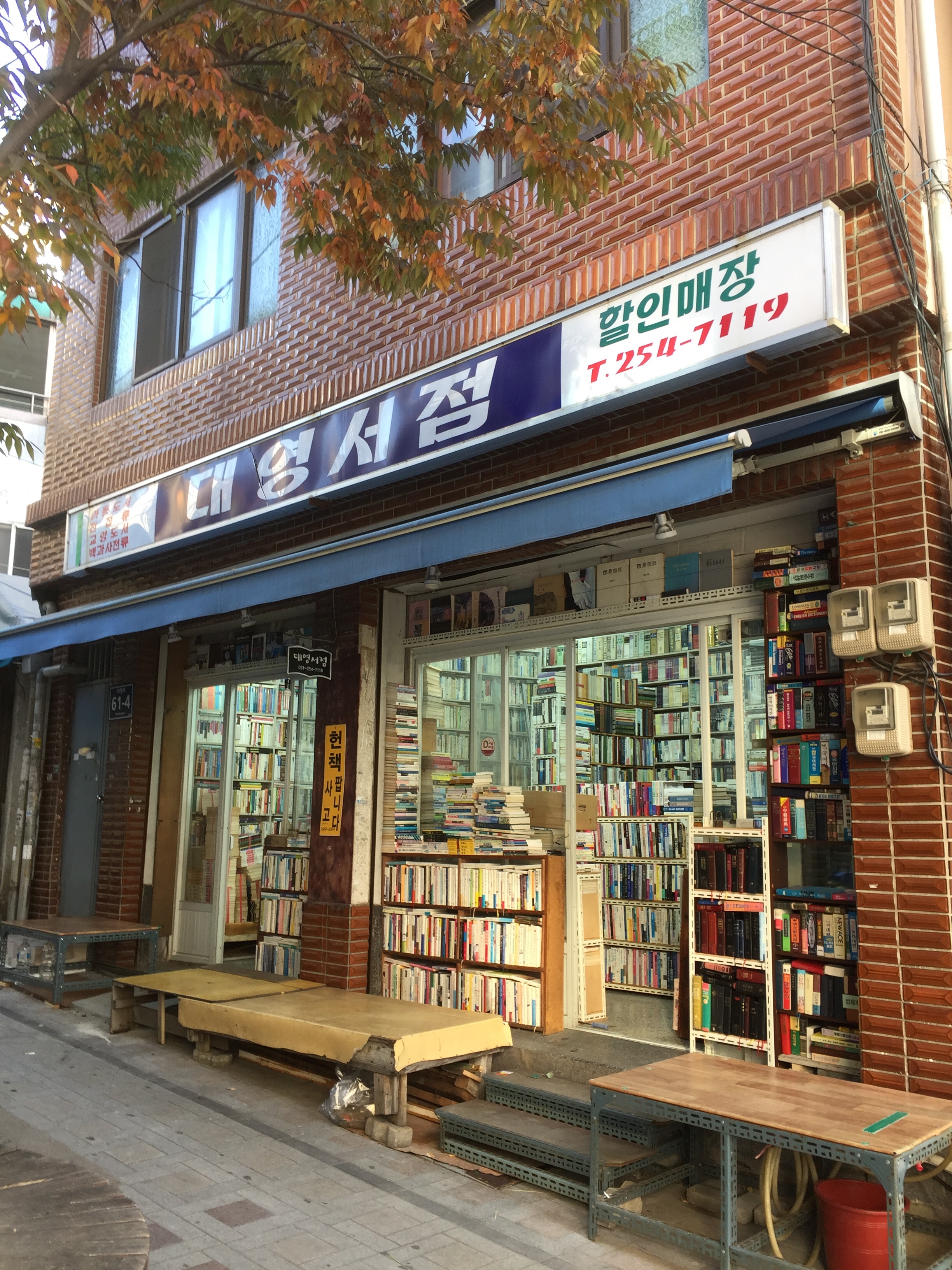 대영서점