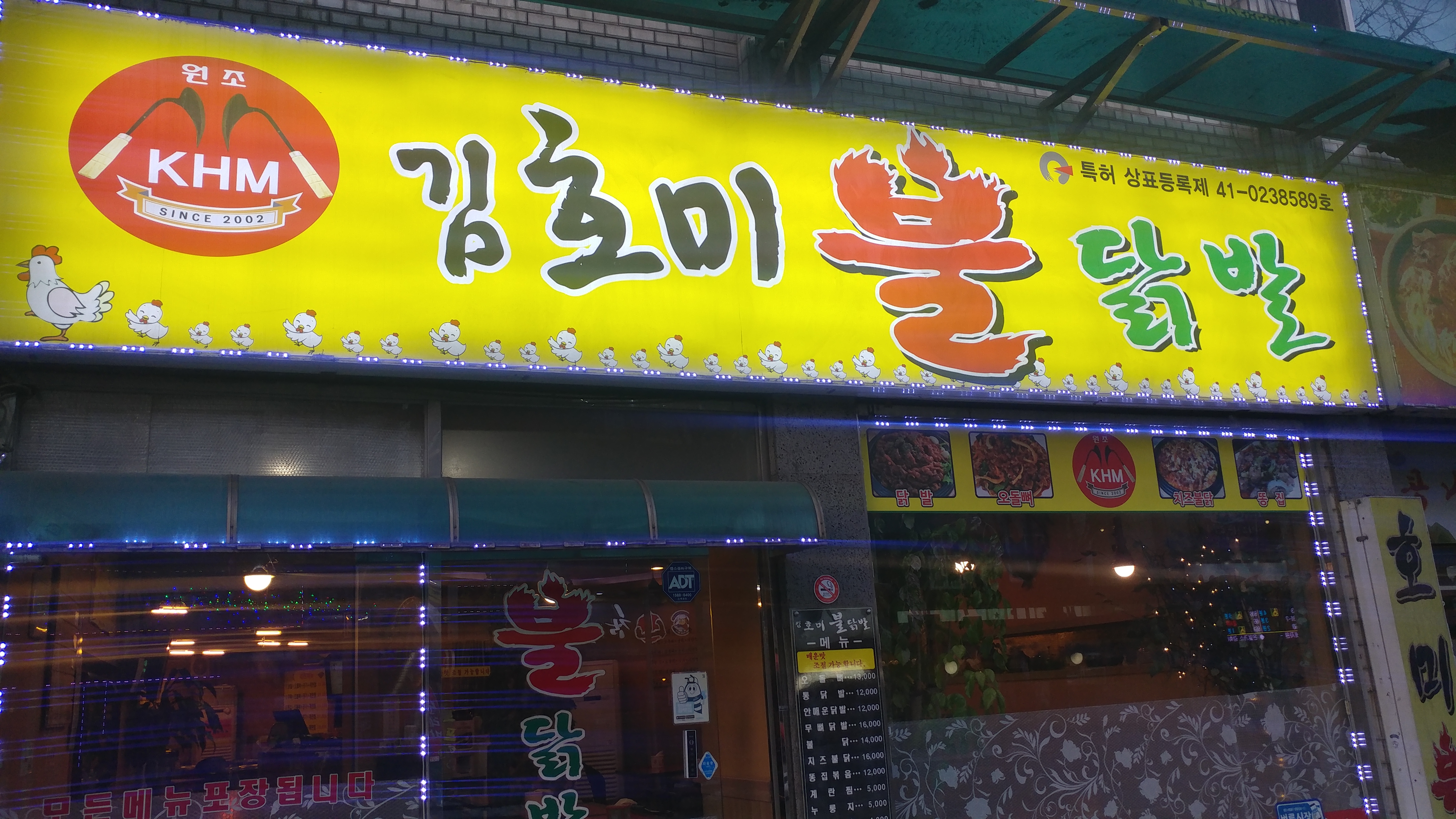 김호미불닭발