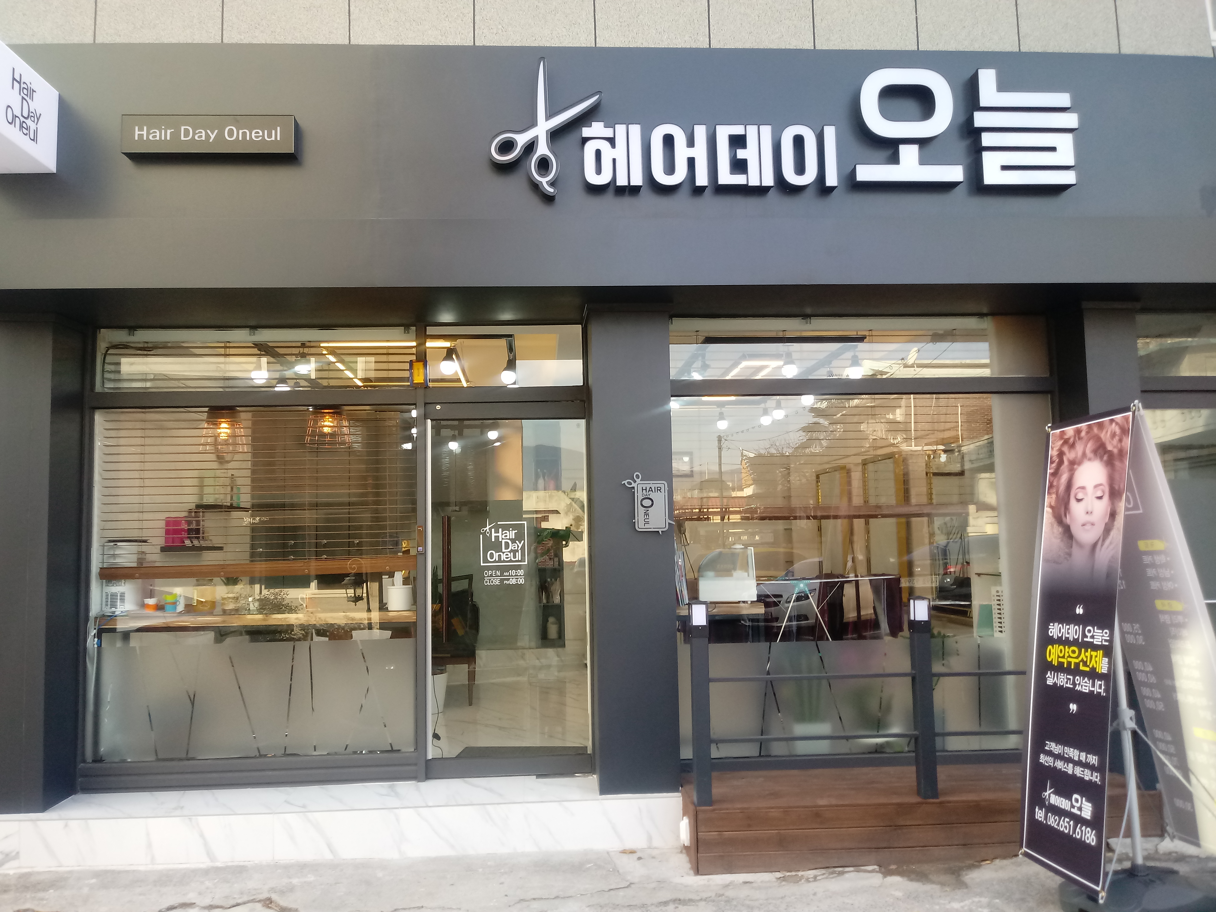 헤어데이 오늘