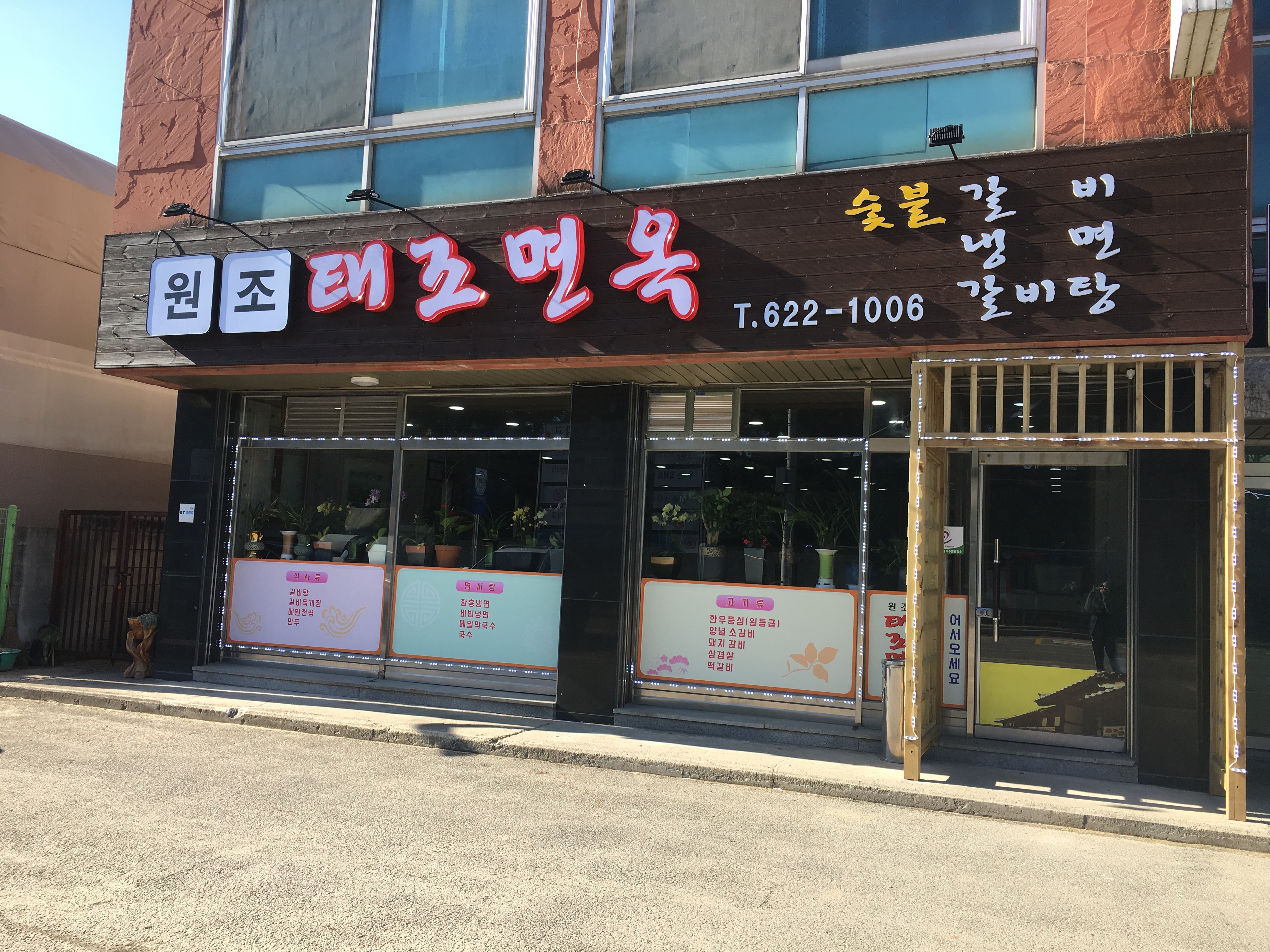 태조면옥