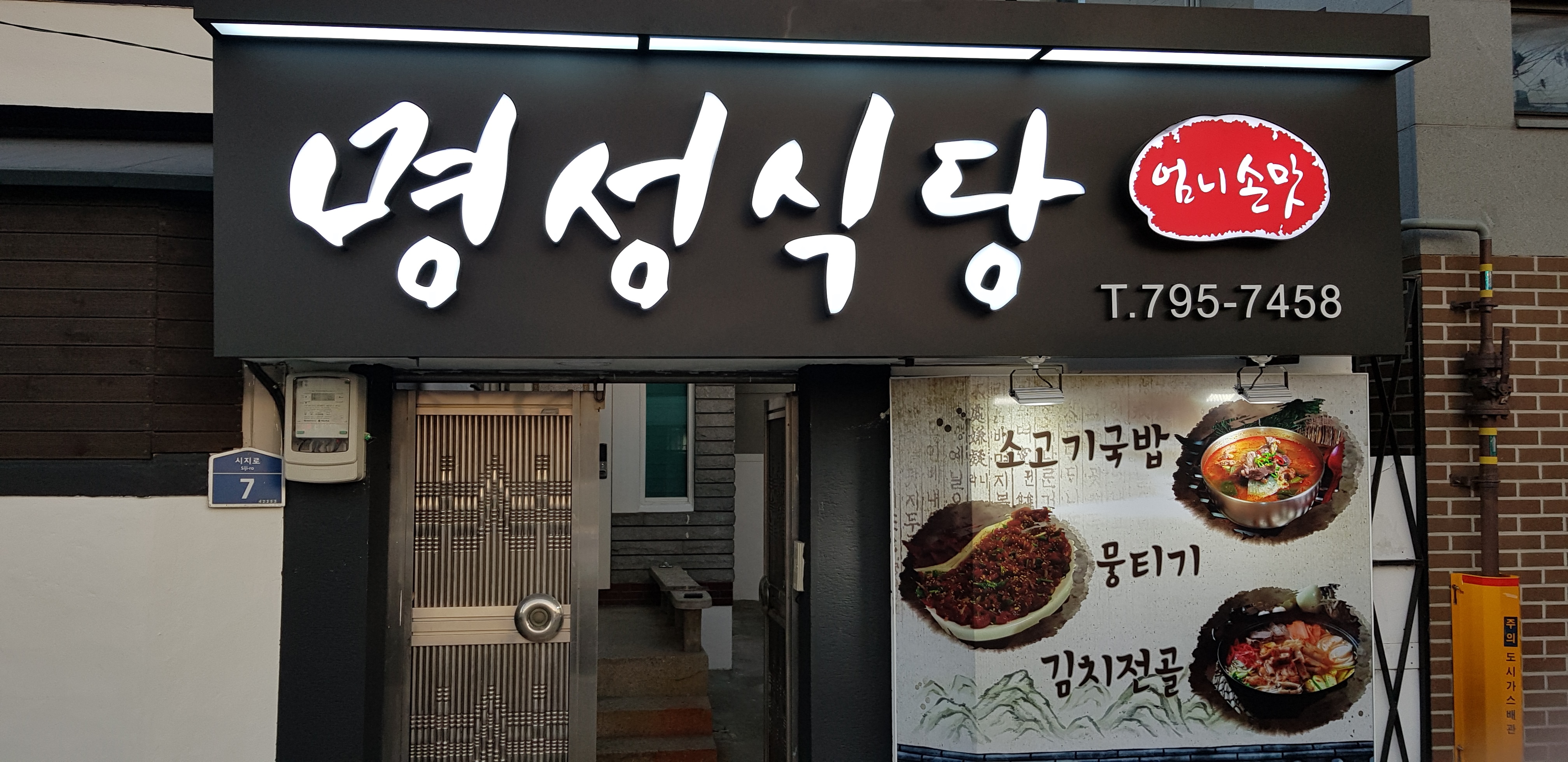 명성식당