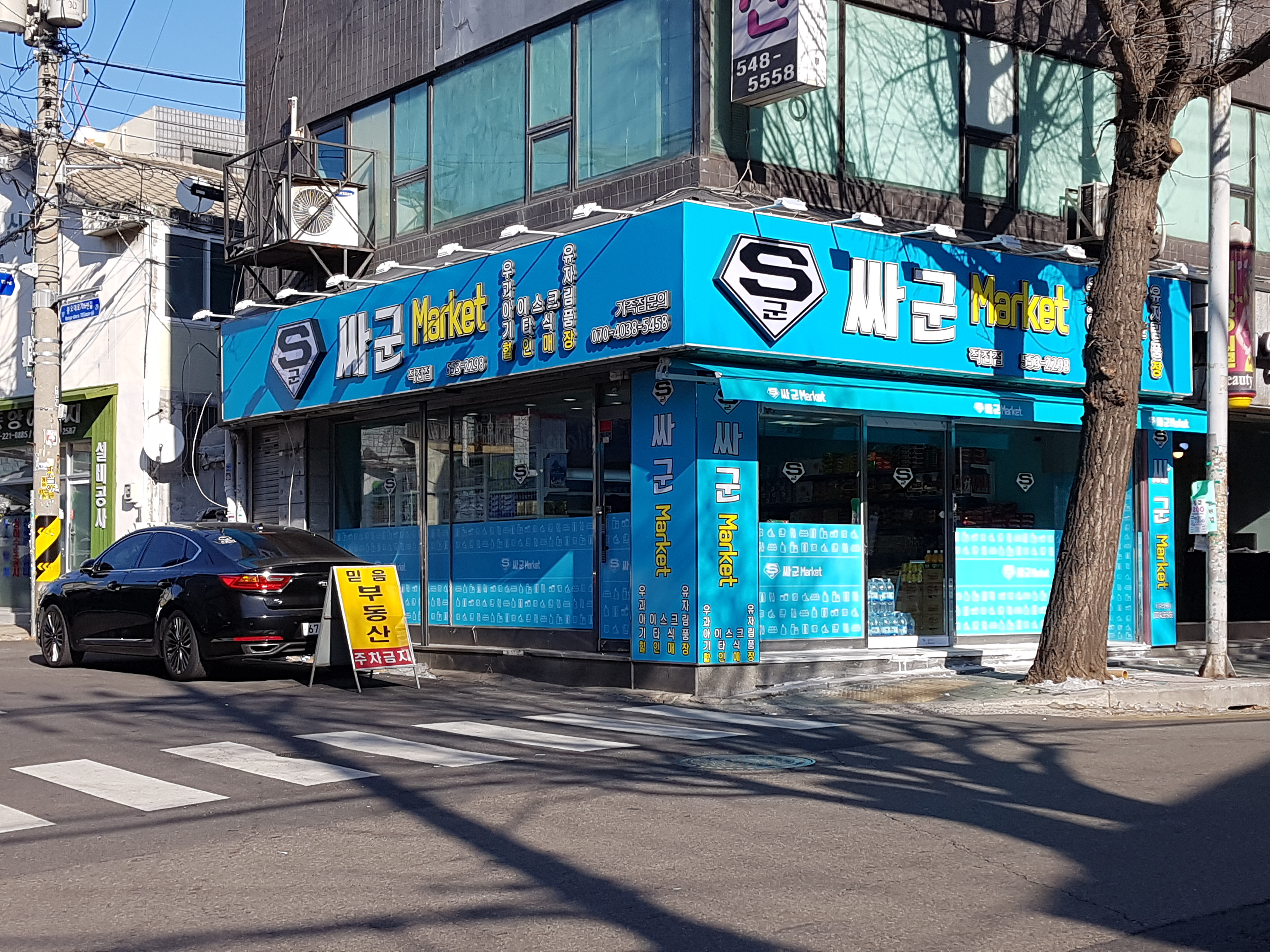 싸군마켓 작전점