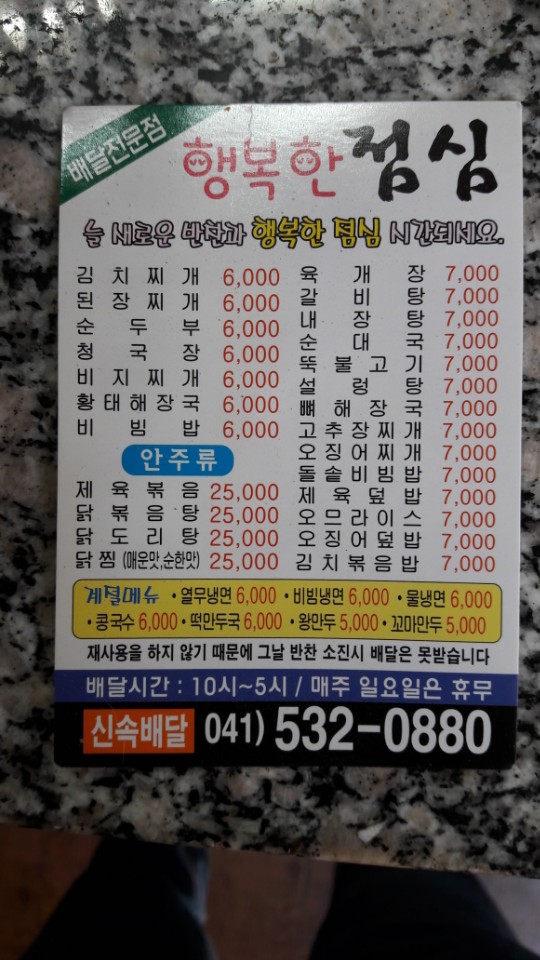 행복한점심