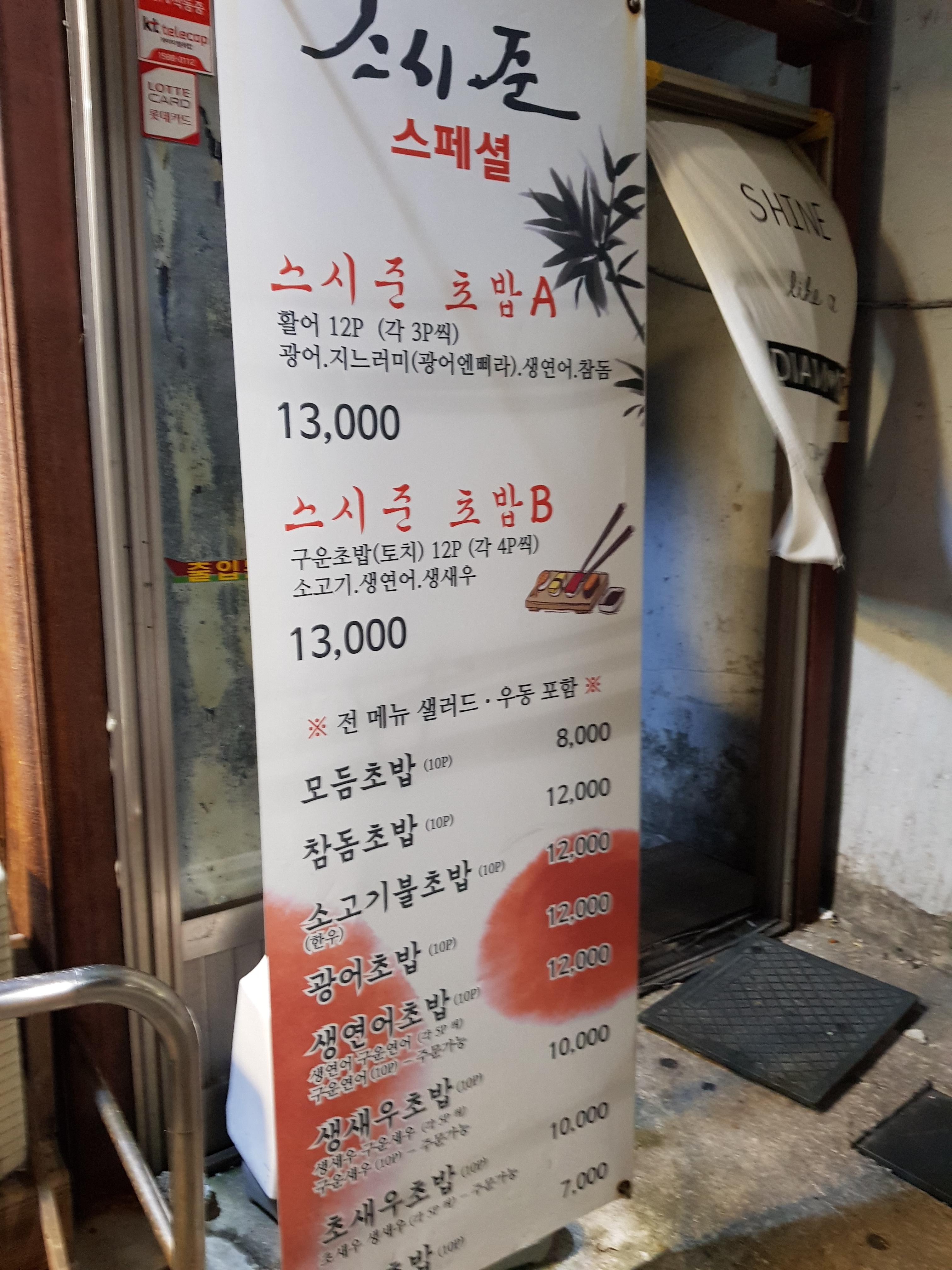 스시준