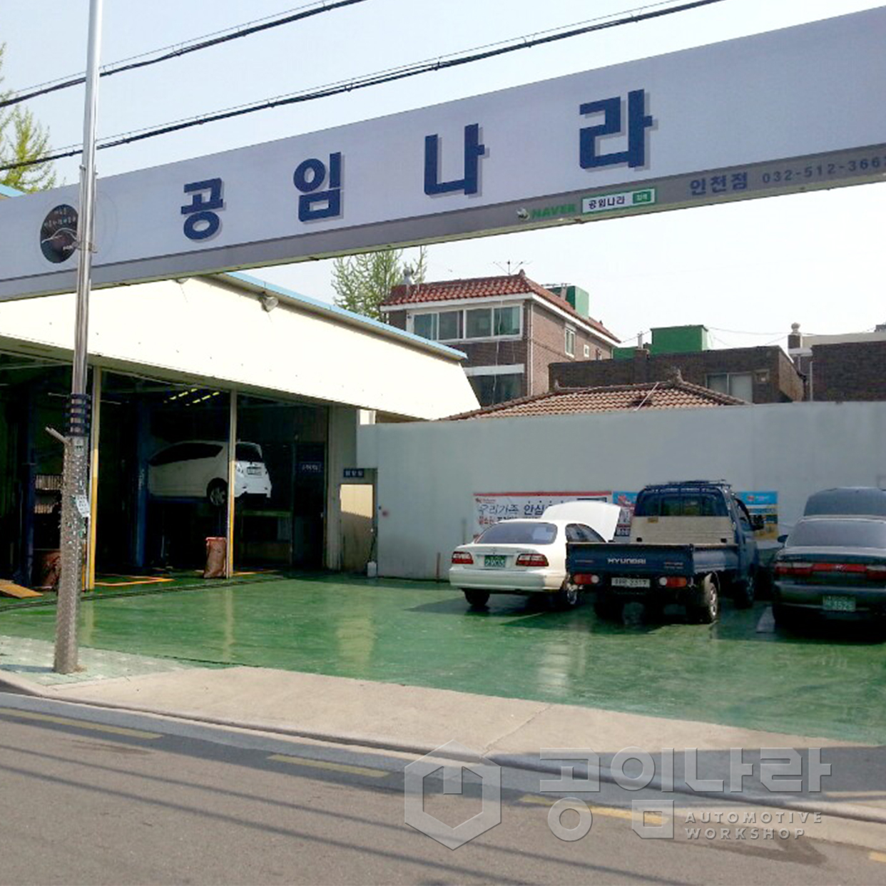 공임나라 인천부평점