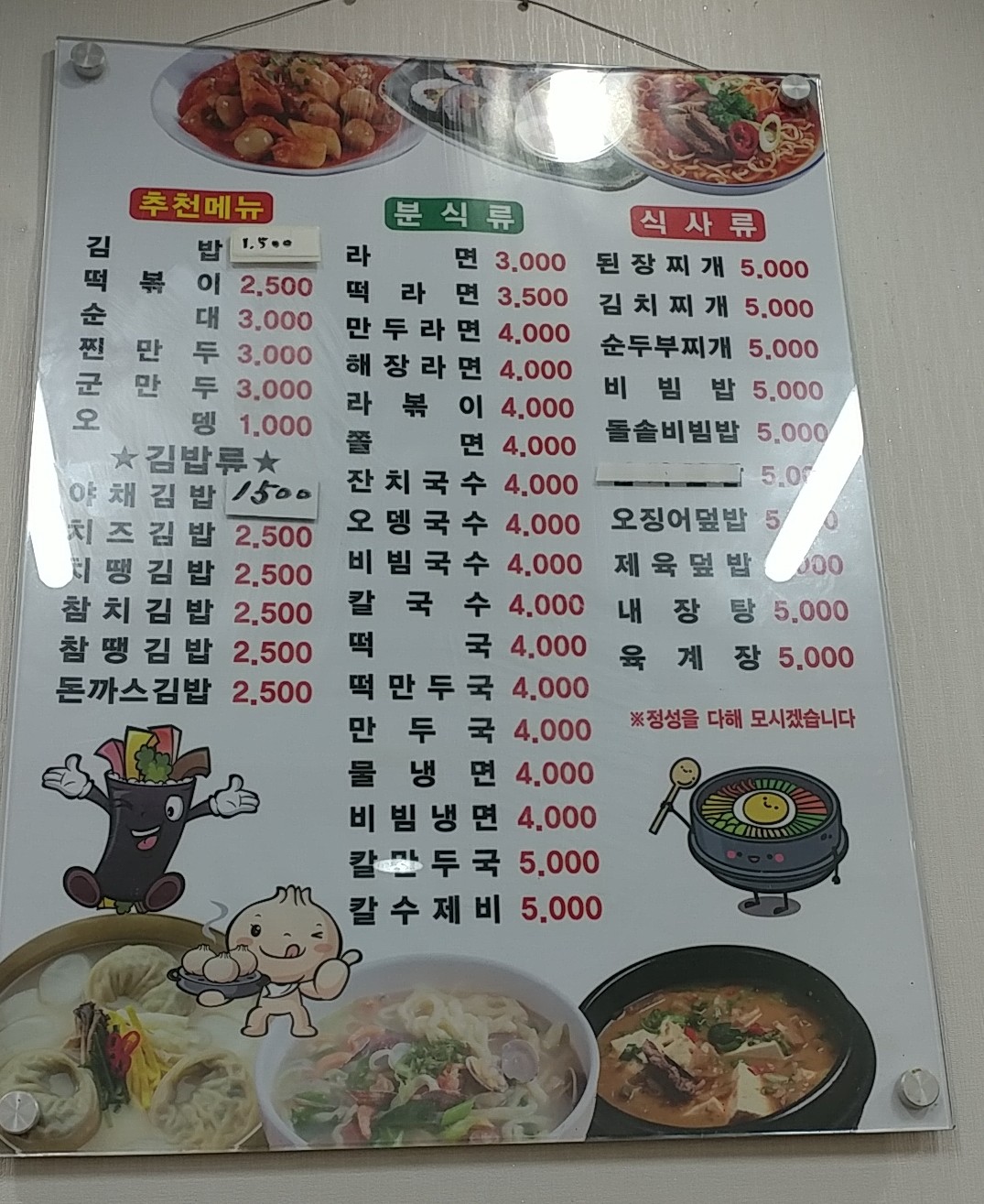 명동분식