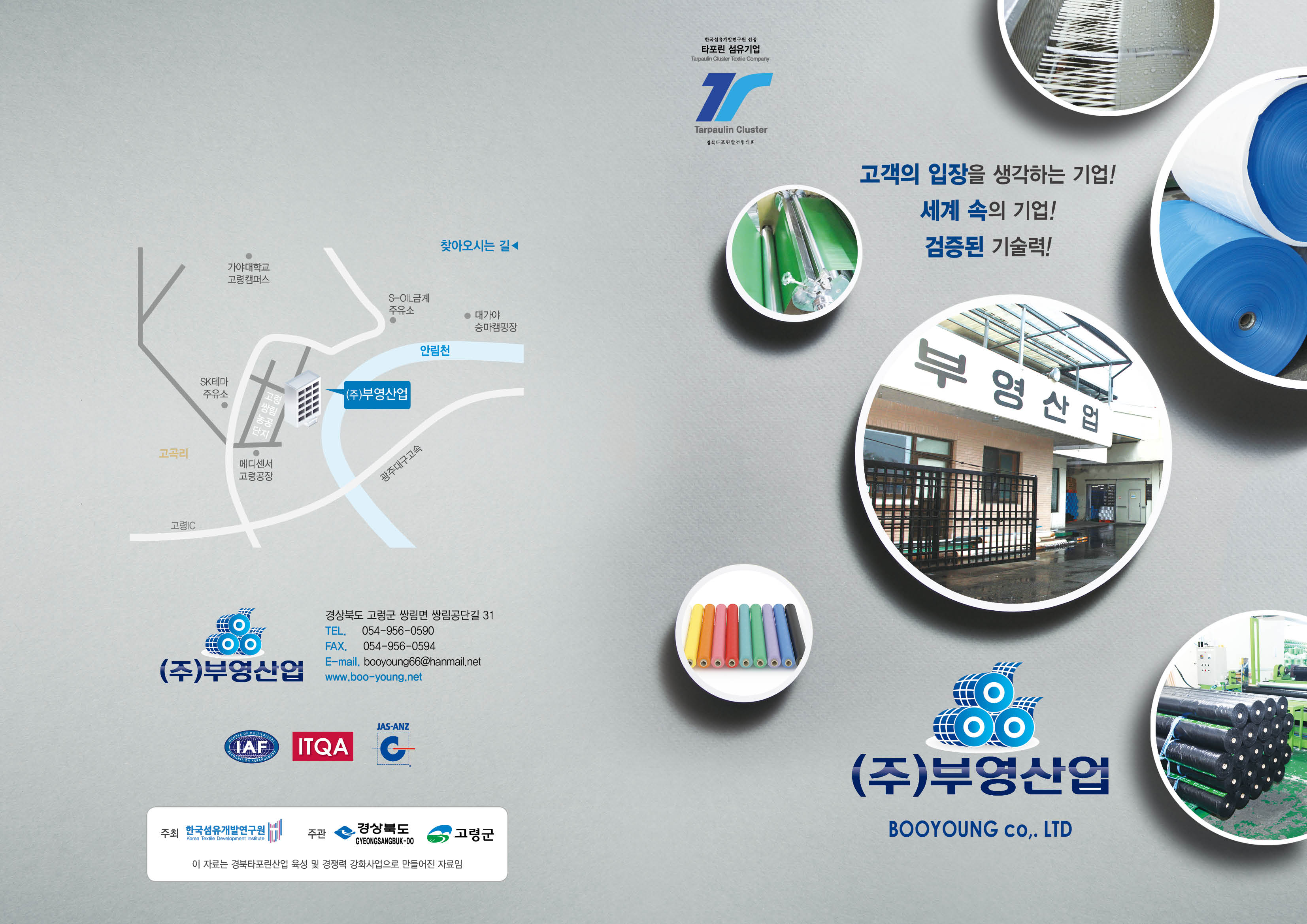 부영산업