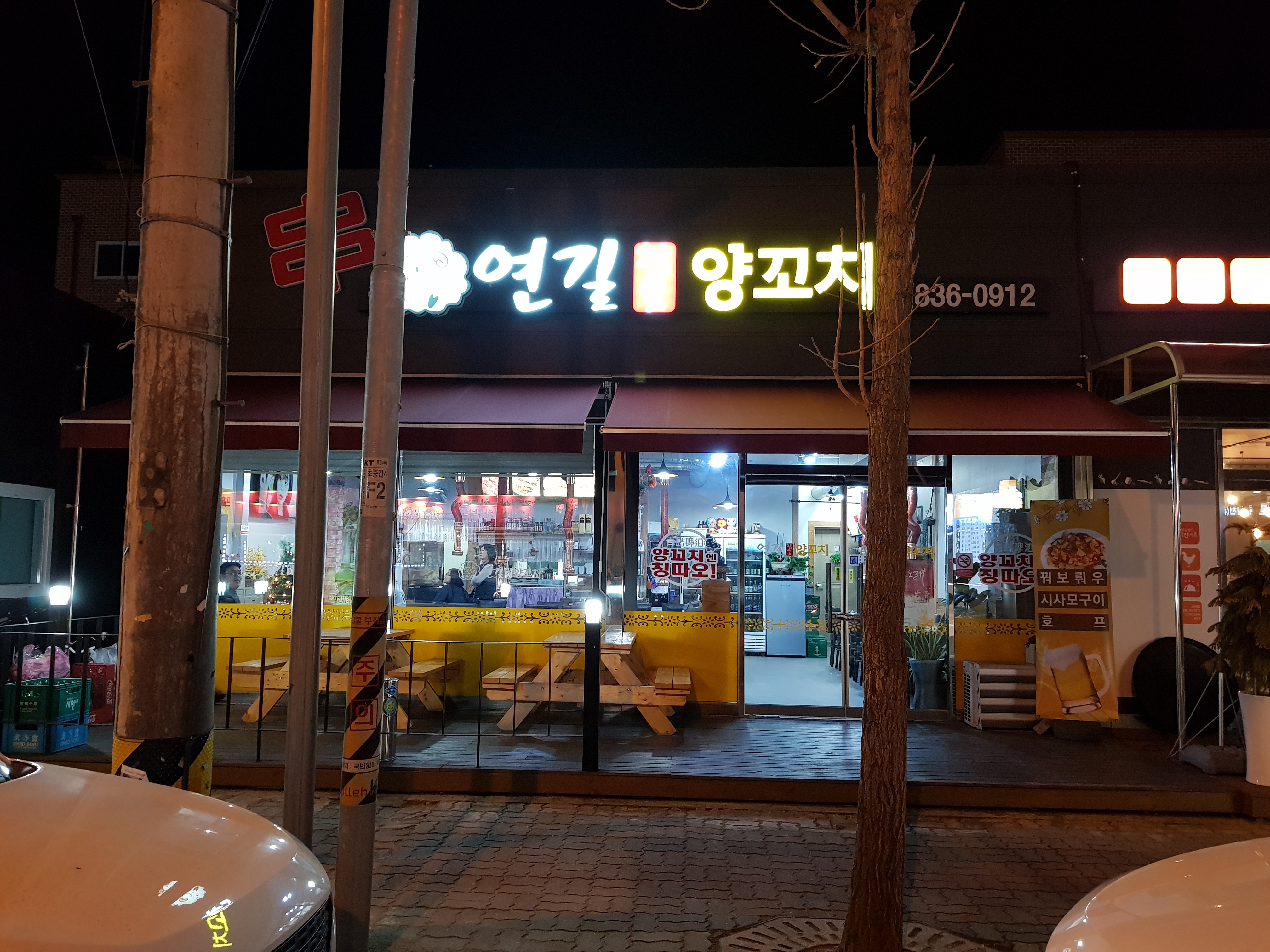 연길참숯양꼬치
