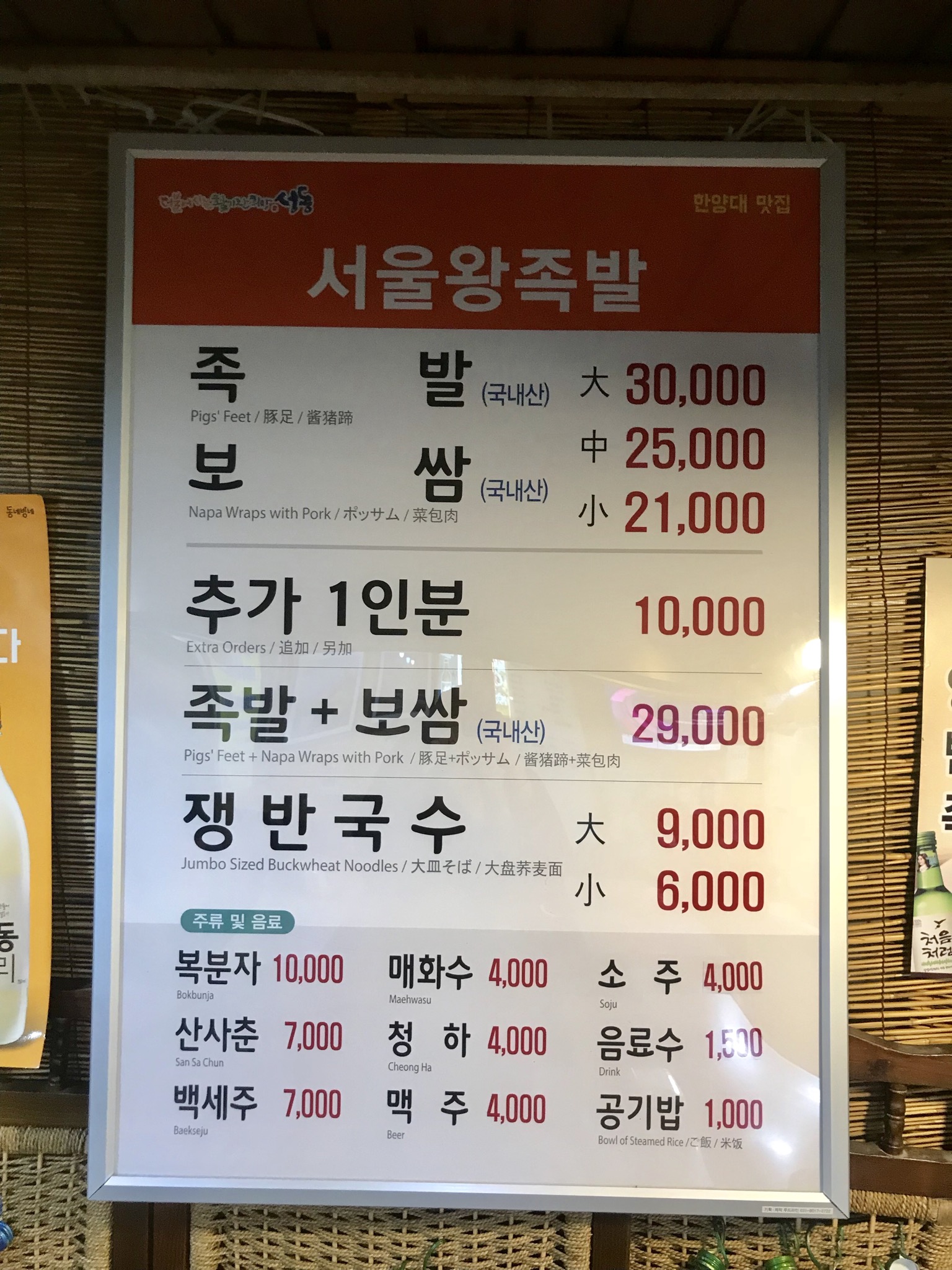 서울왕족발보쌈