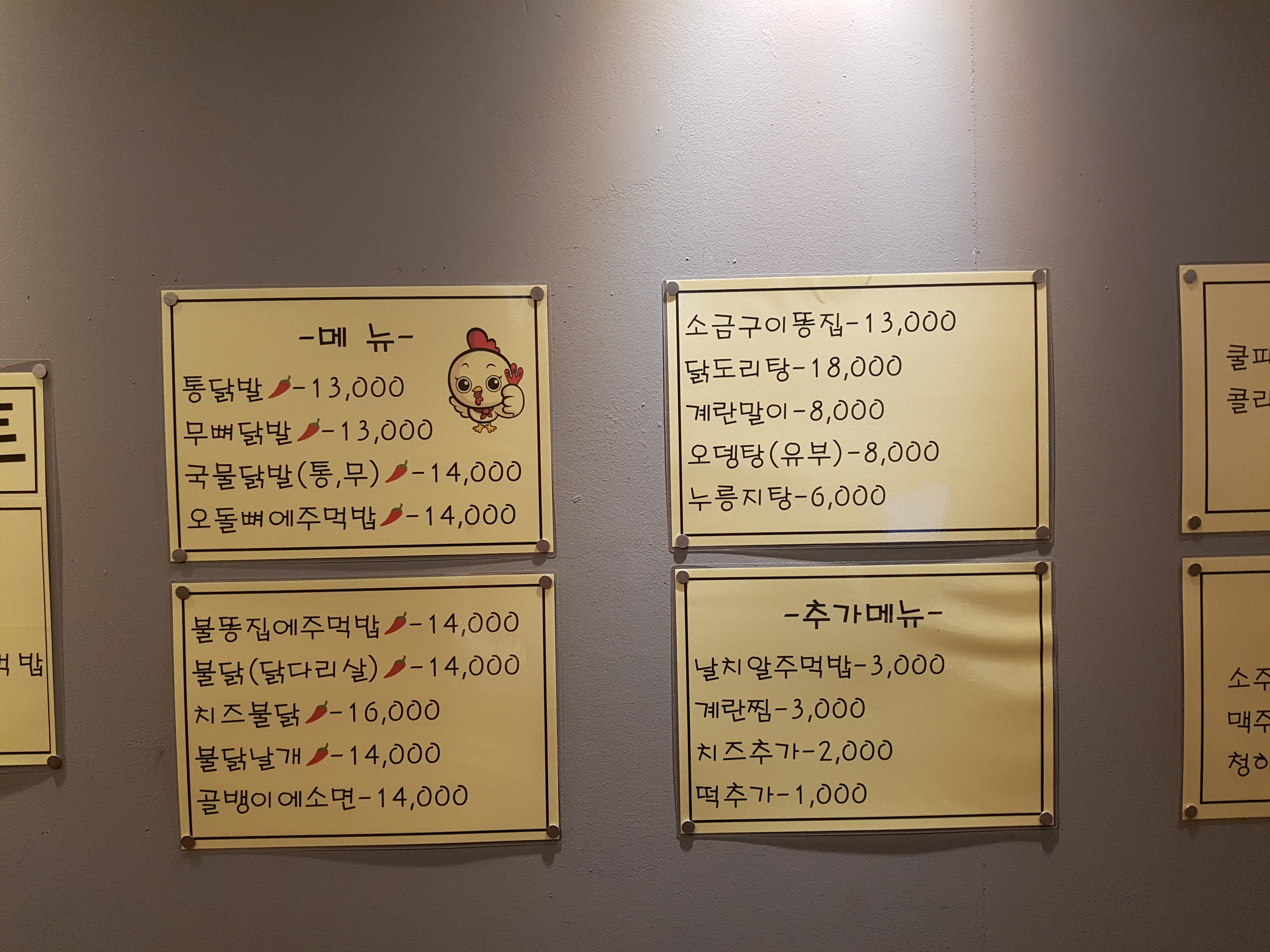 오돌뼈앤닭발