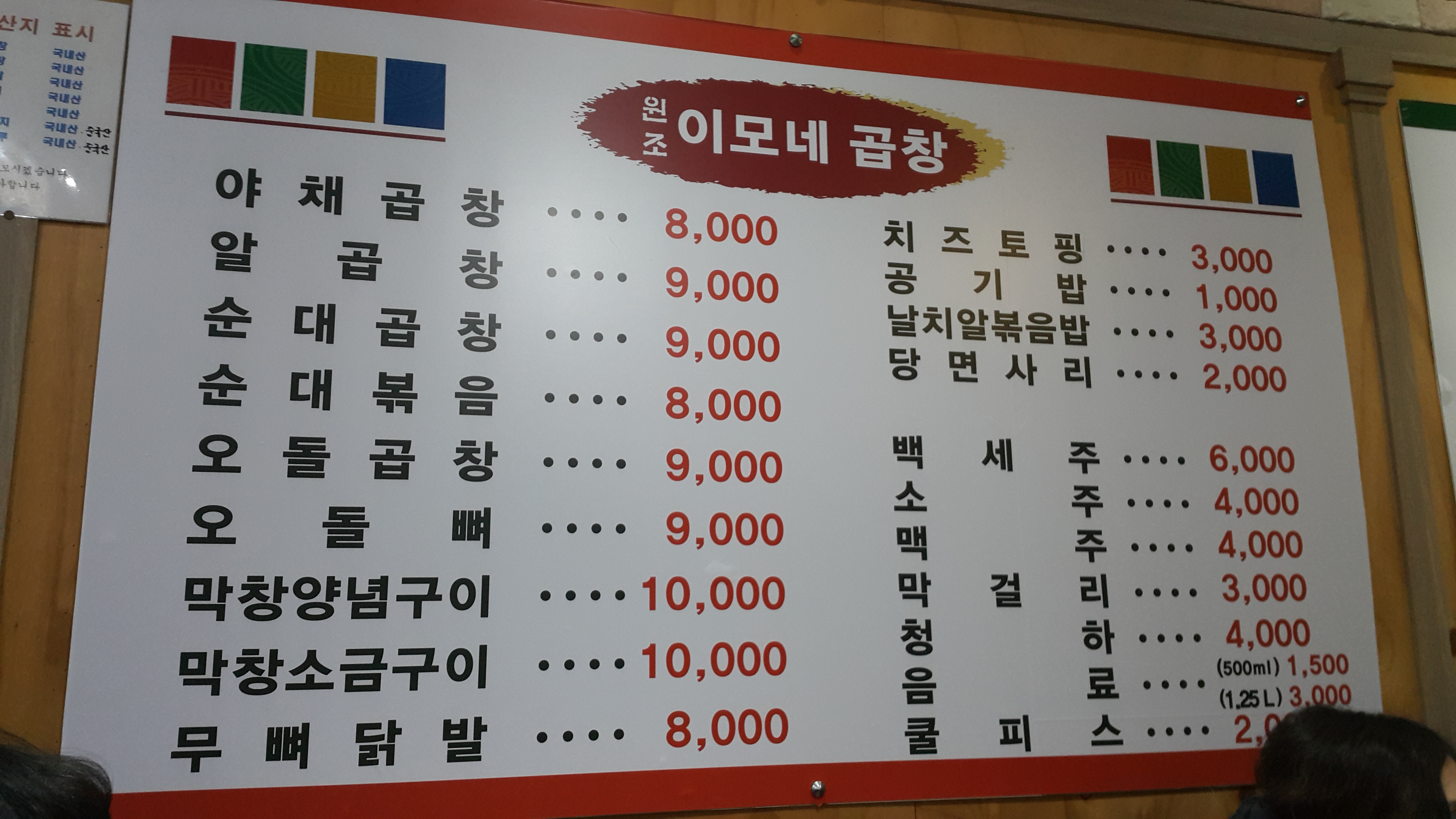 원조이모네곱창