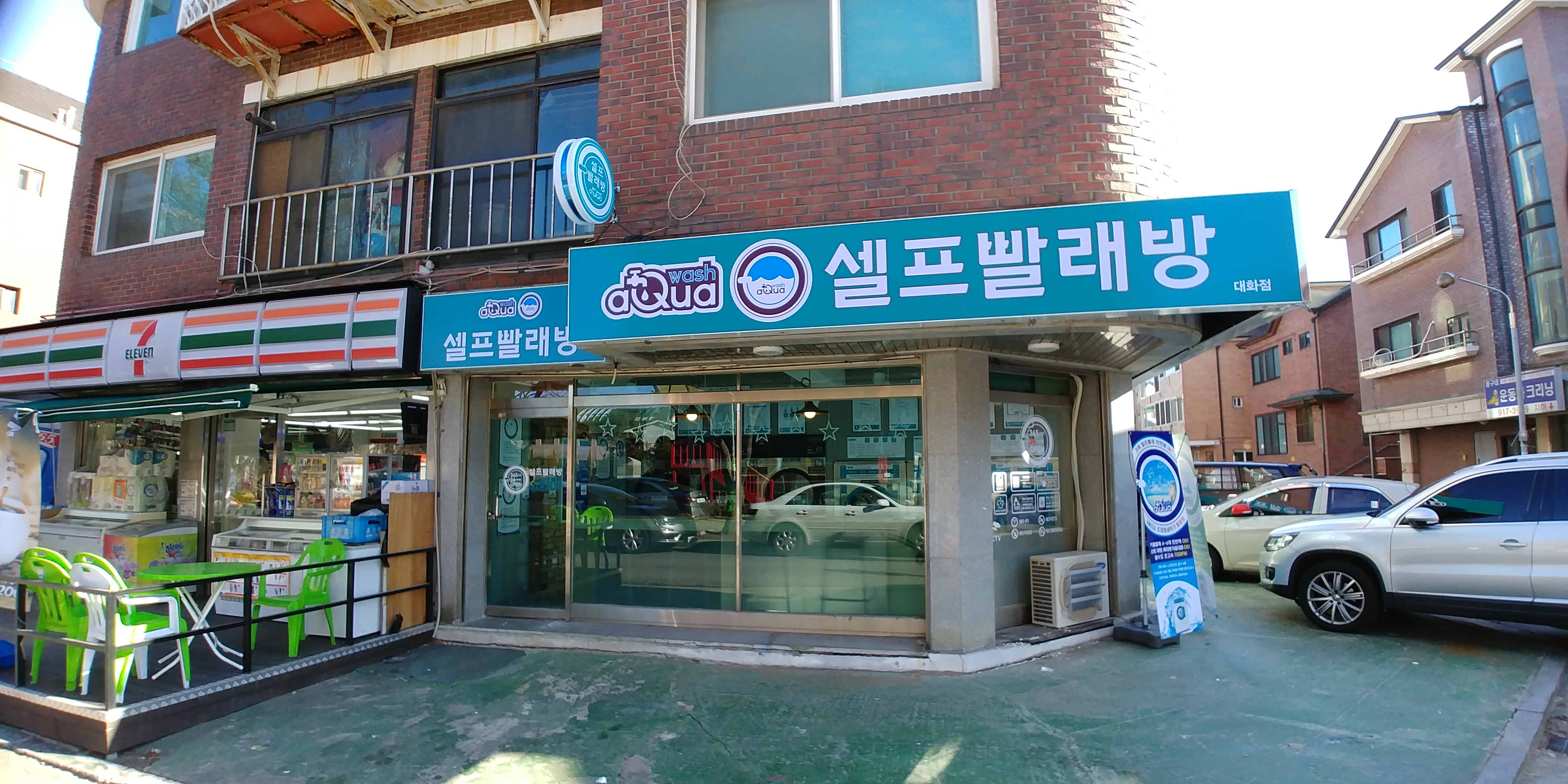 아쿠아워시 대화점