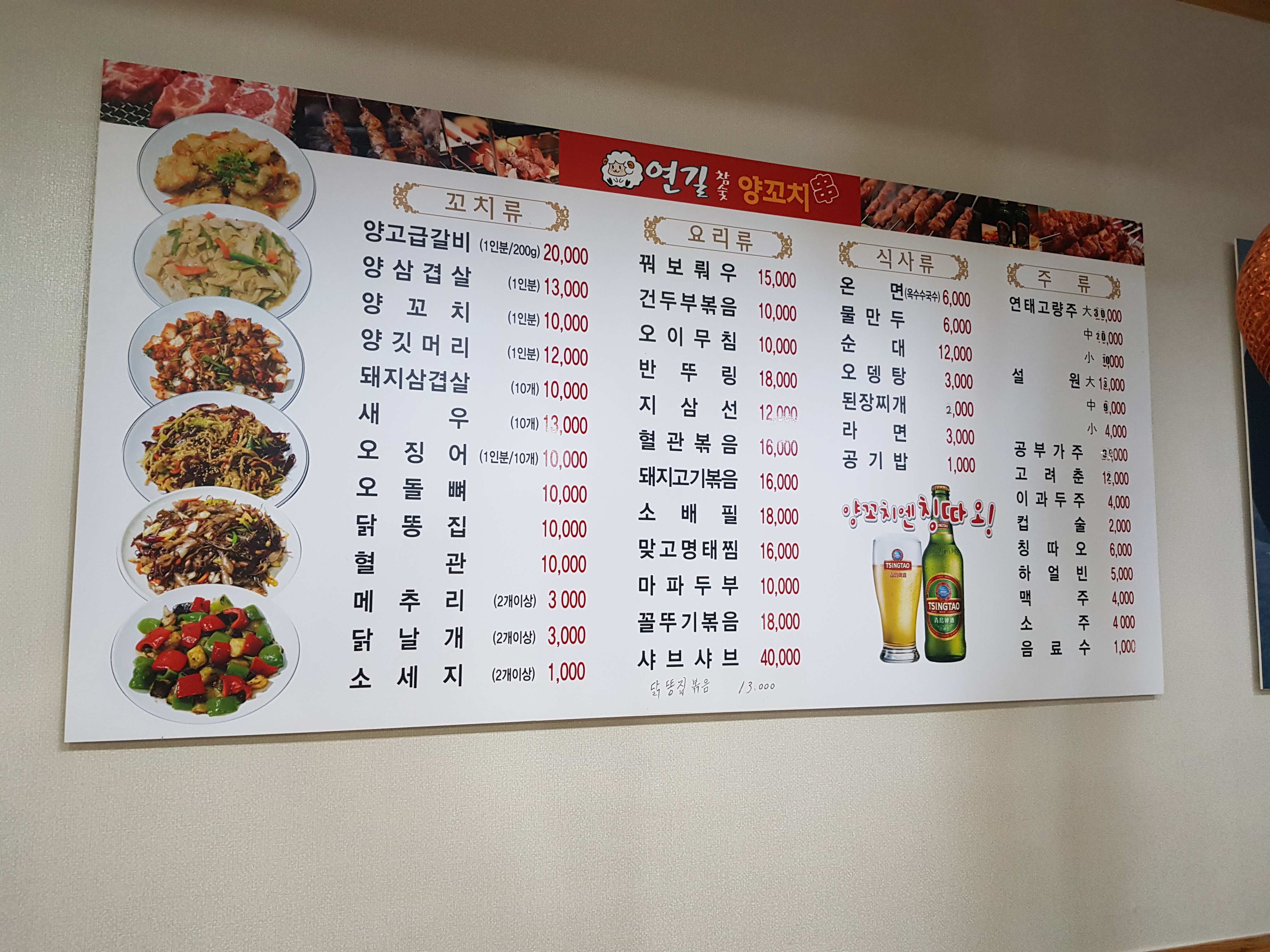연길참숯양꼬치