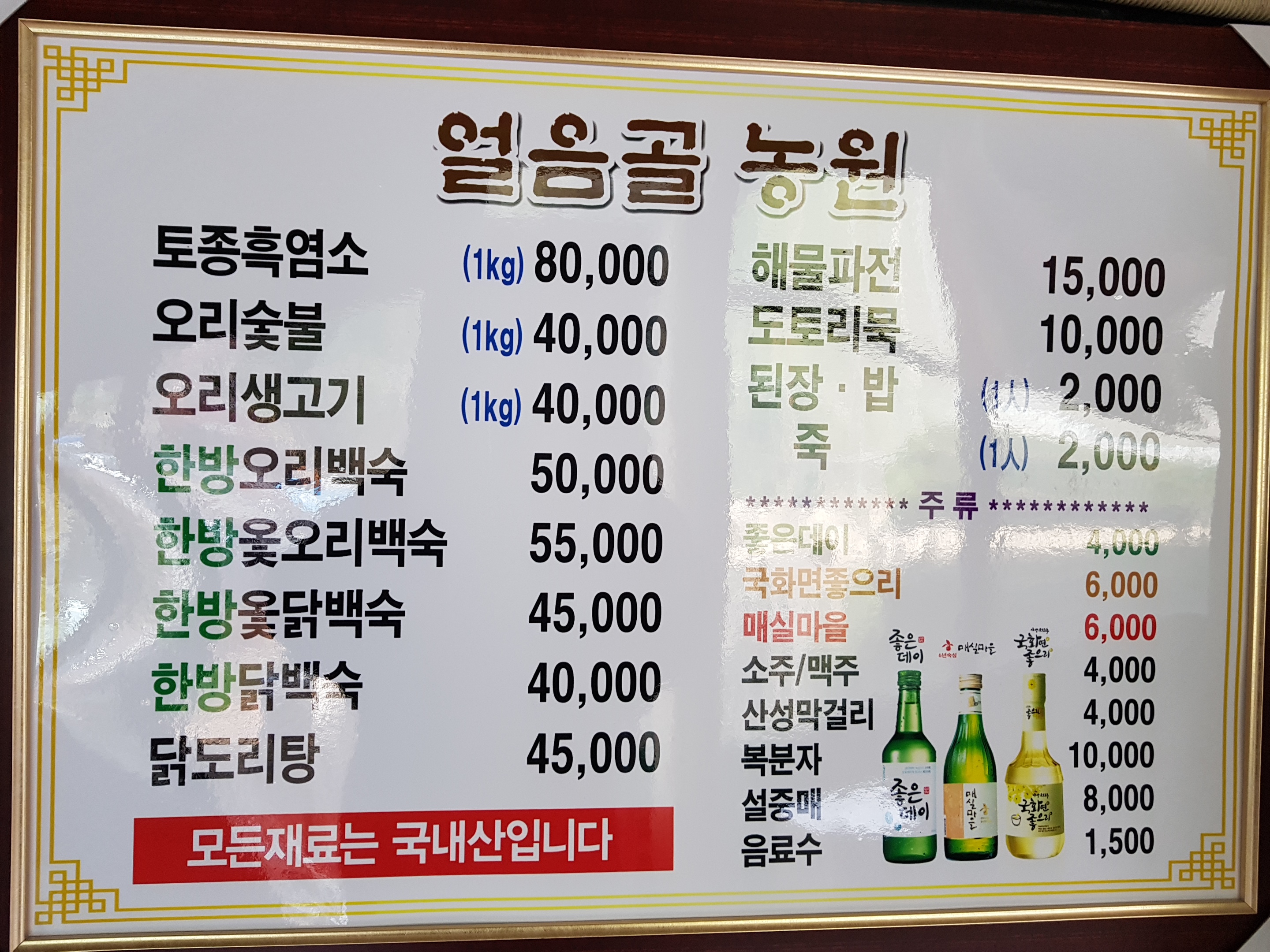 얼음골농원