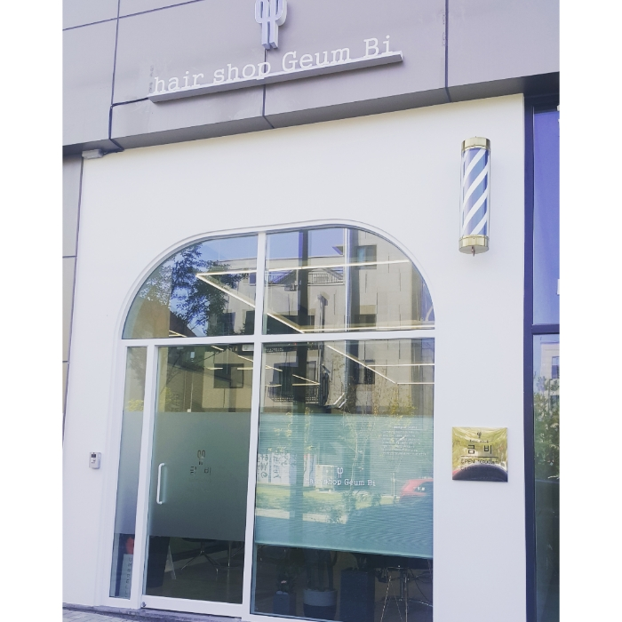 HAIRSHOP금비
