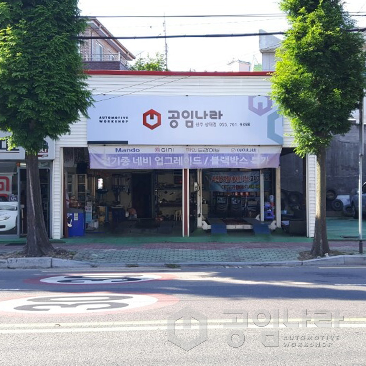 공임나라 진주상대점 대표 이미지