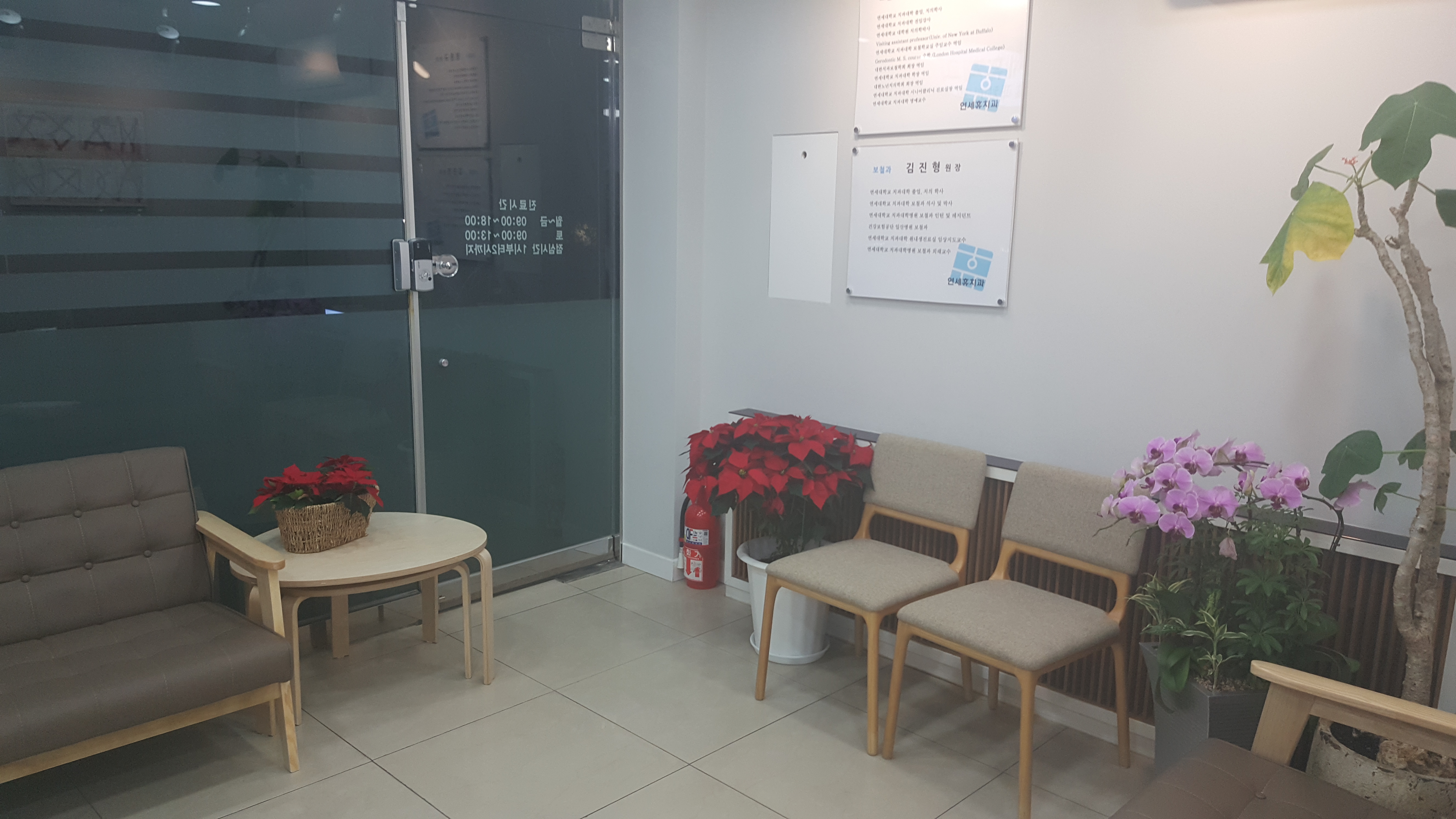 연세휴치과보철과치과의원 대표 이미지