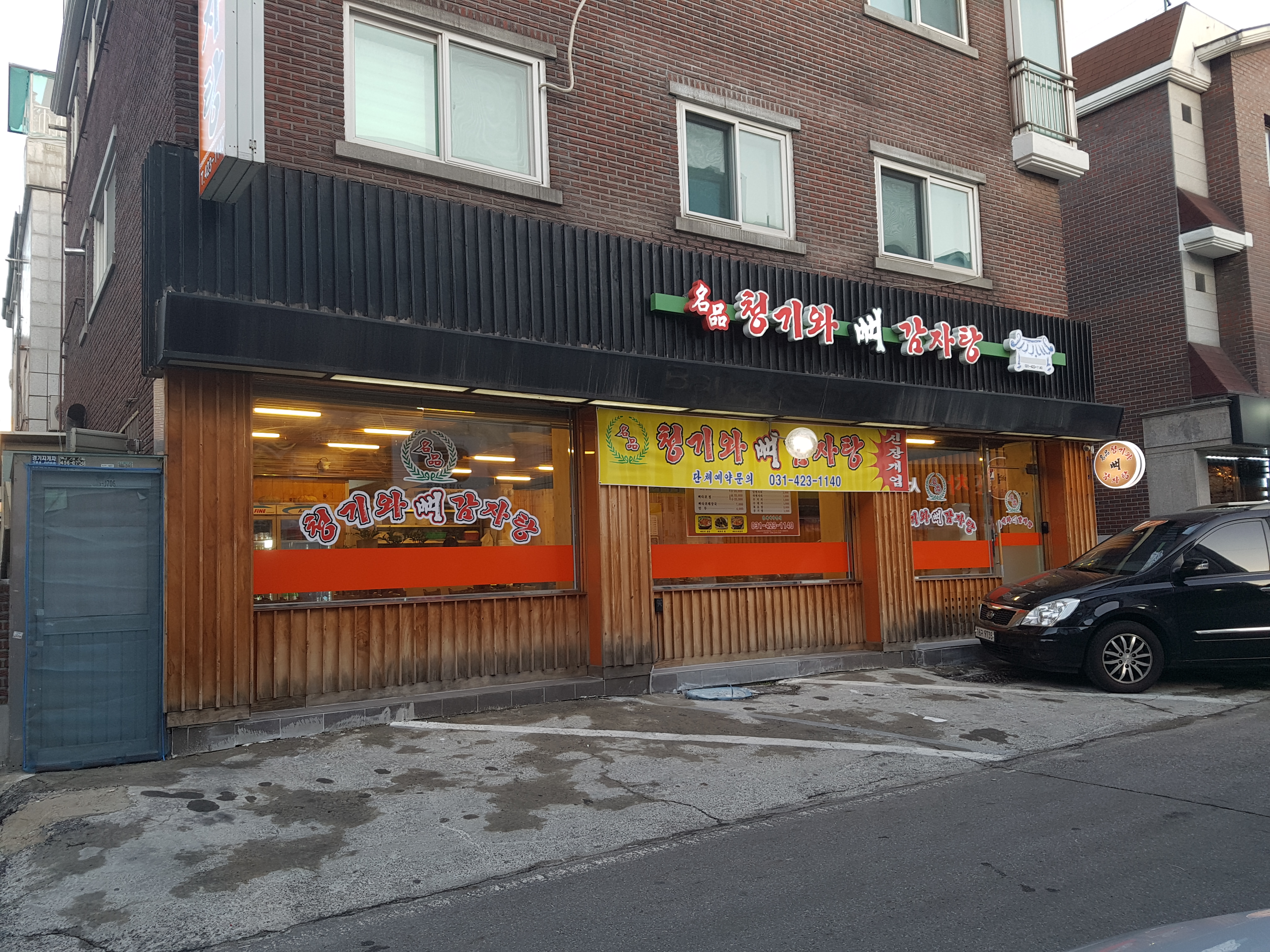 명품청기와뼈감자탕